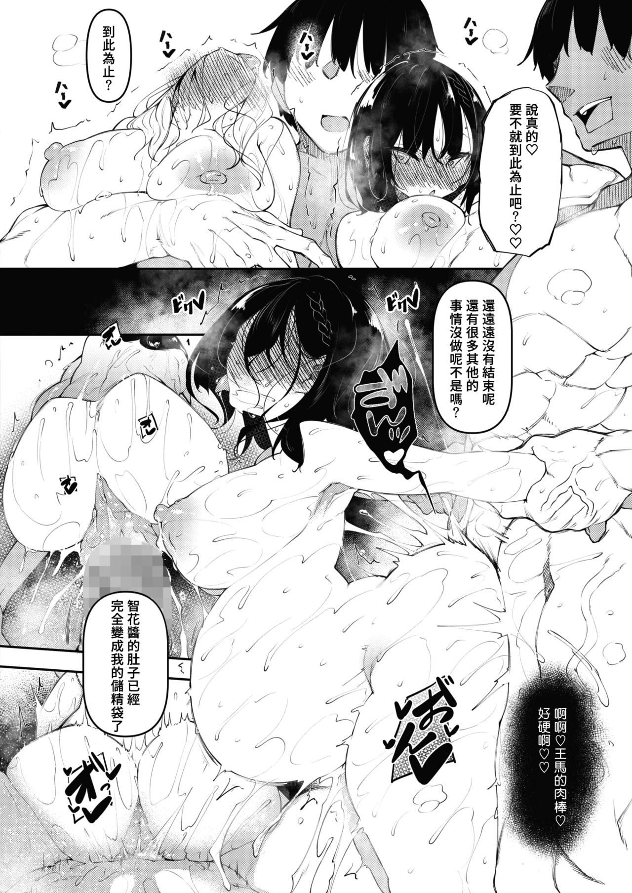 [日本漫画] サキュバてぃっく 第二話 单本,高潮潮吹#[41P]-35