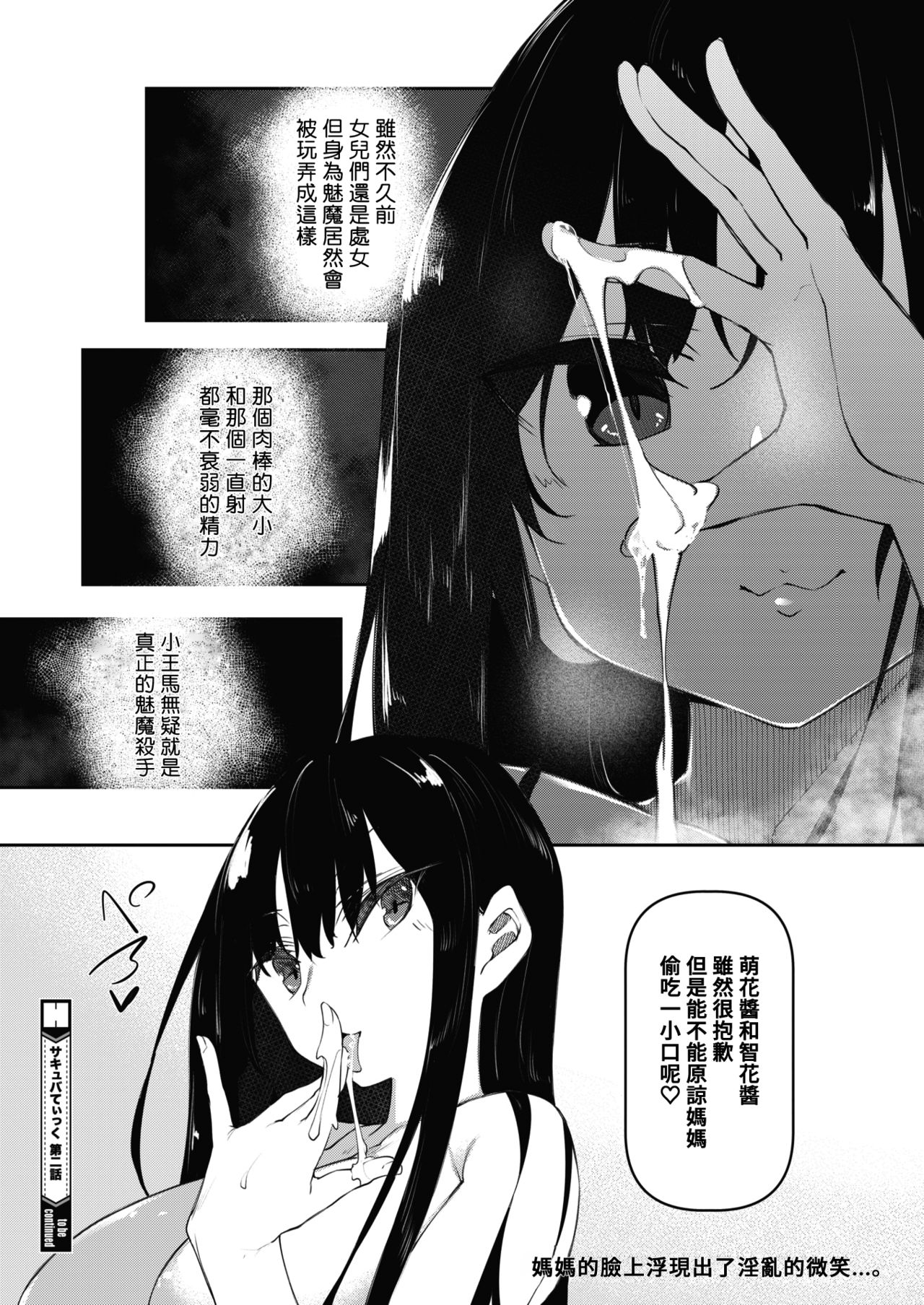 [日本漫画] サキュバてぃっく 第二話 单本,高潮潮吹#[41P]-41