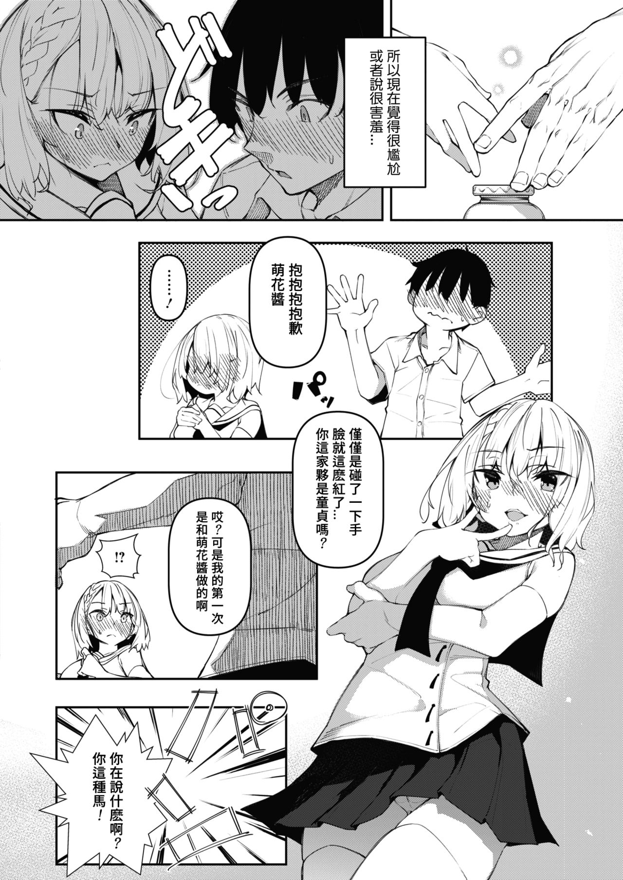 [日本漫画] サキュバてぃっく 第二話 单本,高潮潮吹#[41P]-5