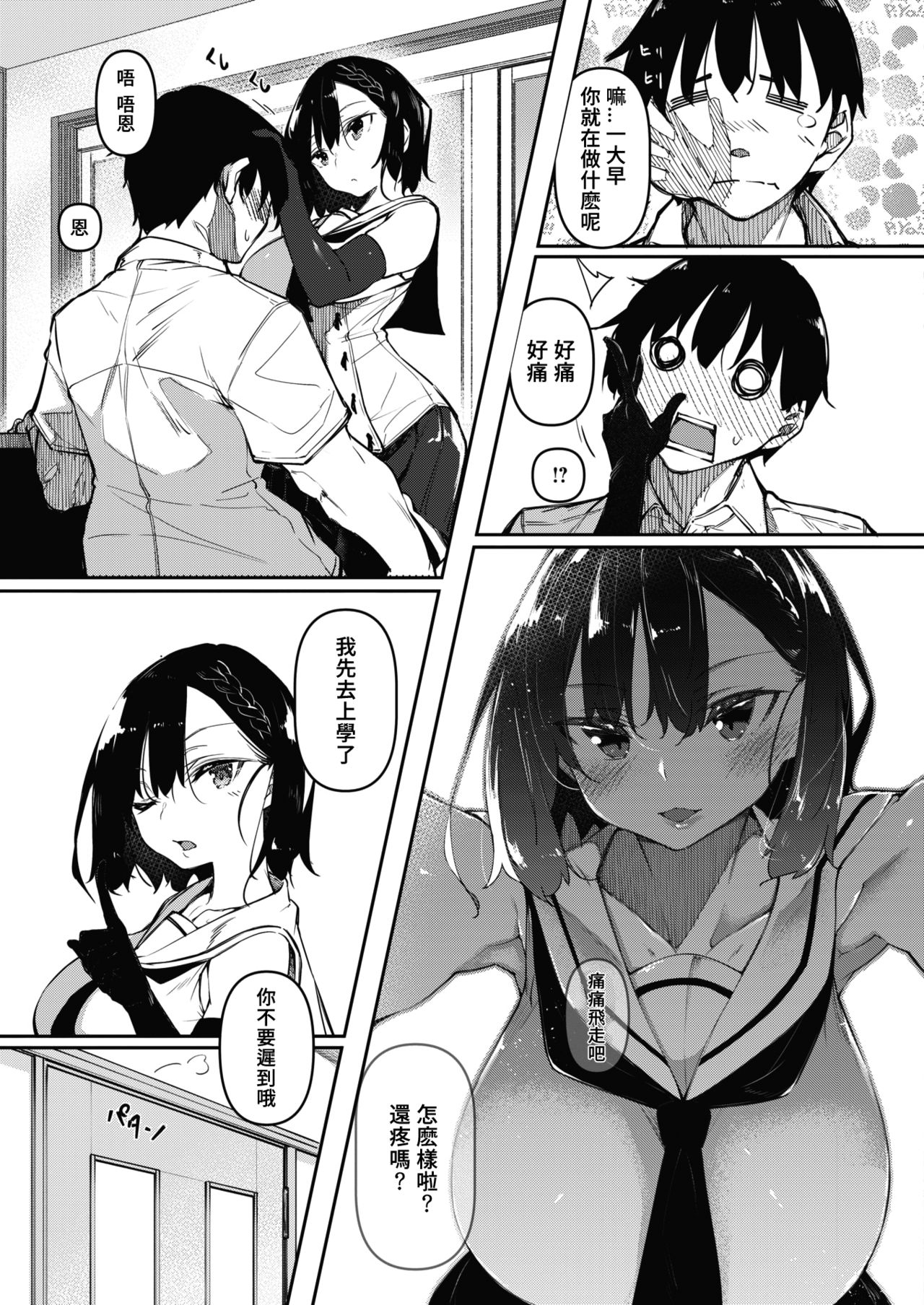 [日本漫画] サキュバてぃっく 第二話 单本,高潮潮吹#[41P]-6