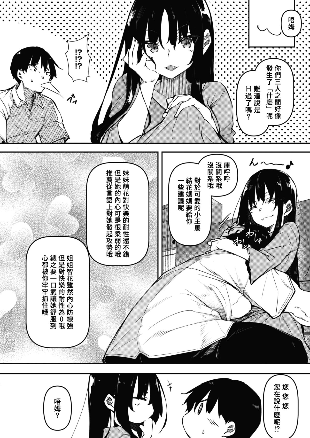 [日本漫画] サキュバてぃっく 第二話 单本,高潮潮吹#[41P]-7