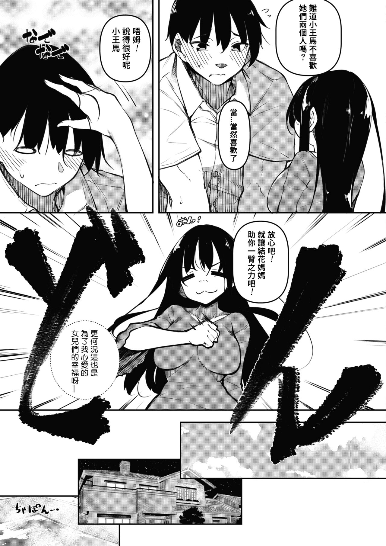 [日本漫画] サキュバてぃっく 第二話 单本,高潮潮吹#[41P]-8