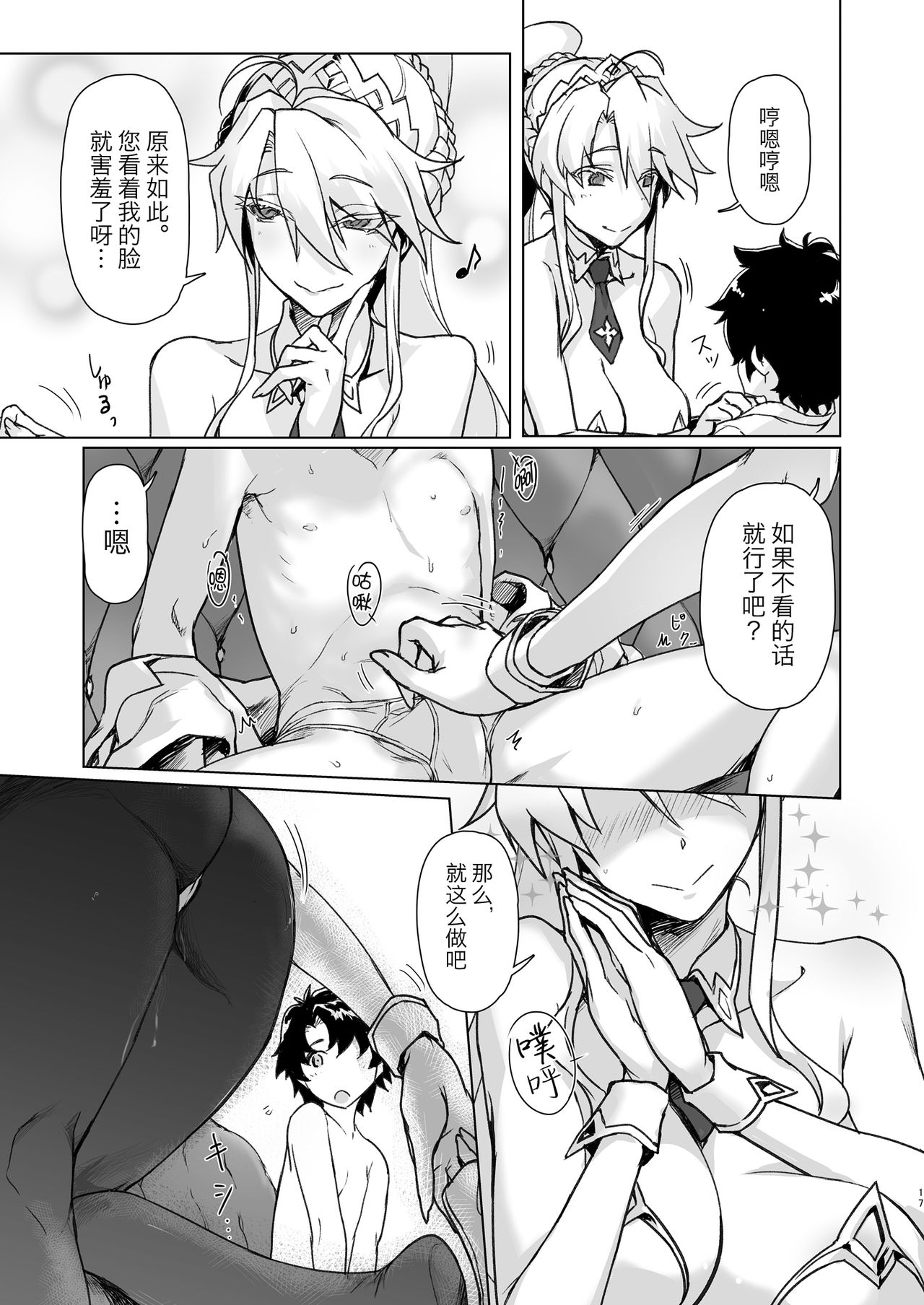 [日本漫画] Melancholic Summer 单本,巨乳大奶#[26P]-16