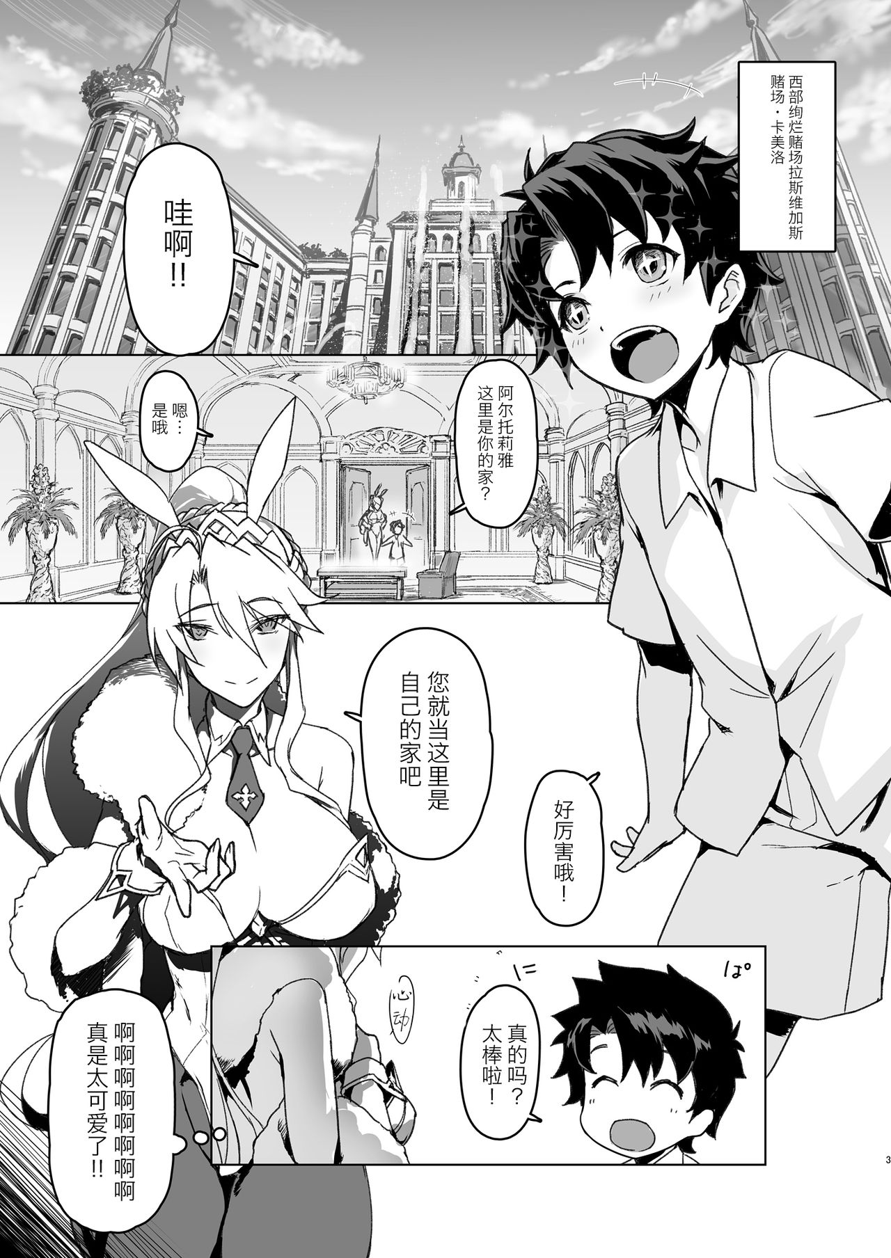 [日本漫画] Melancholic Summer 单本,巨乳大奶#[26P]-2