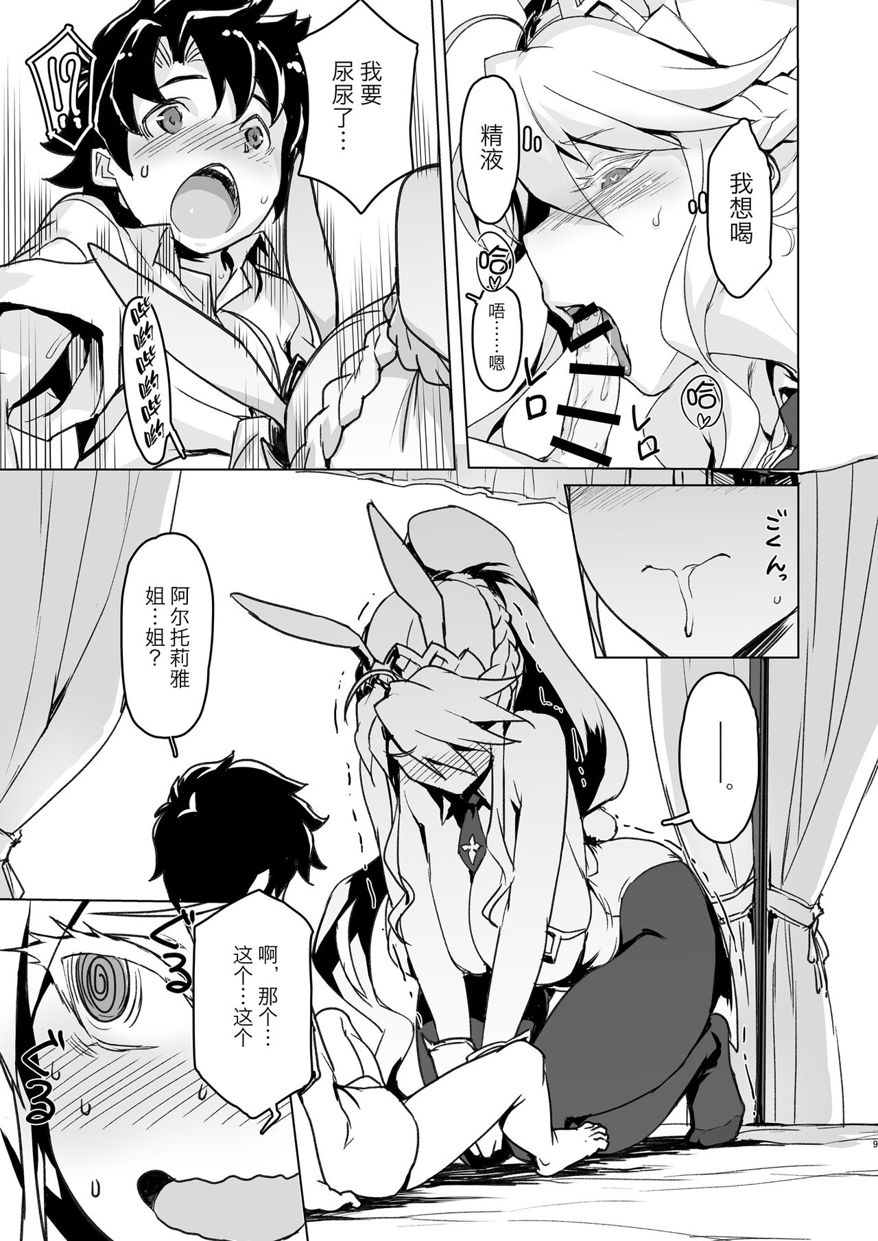 [日本漫画] Melancholic Summer 单本,巨乳大奶#[26P]-8