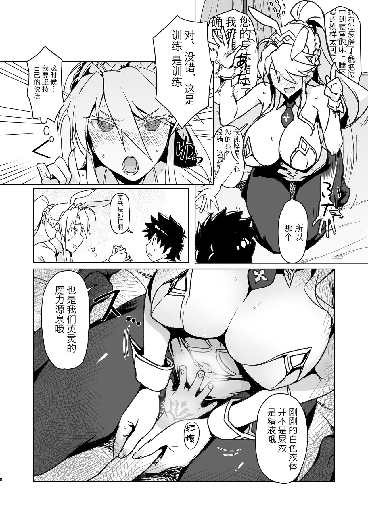 [日本漫画] Melancholic Summer 单本,巨乳大奶#[26P]-9