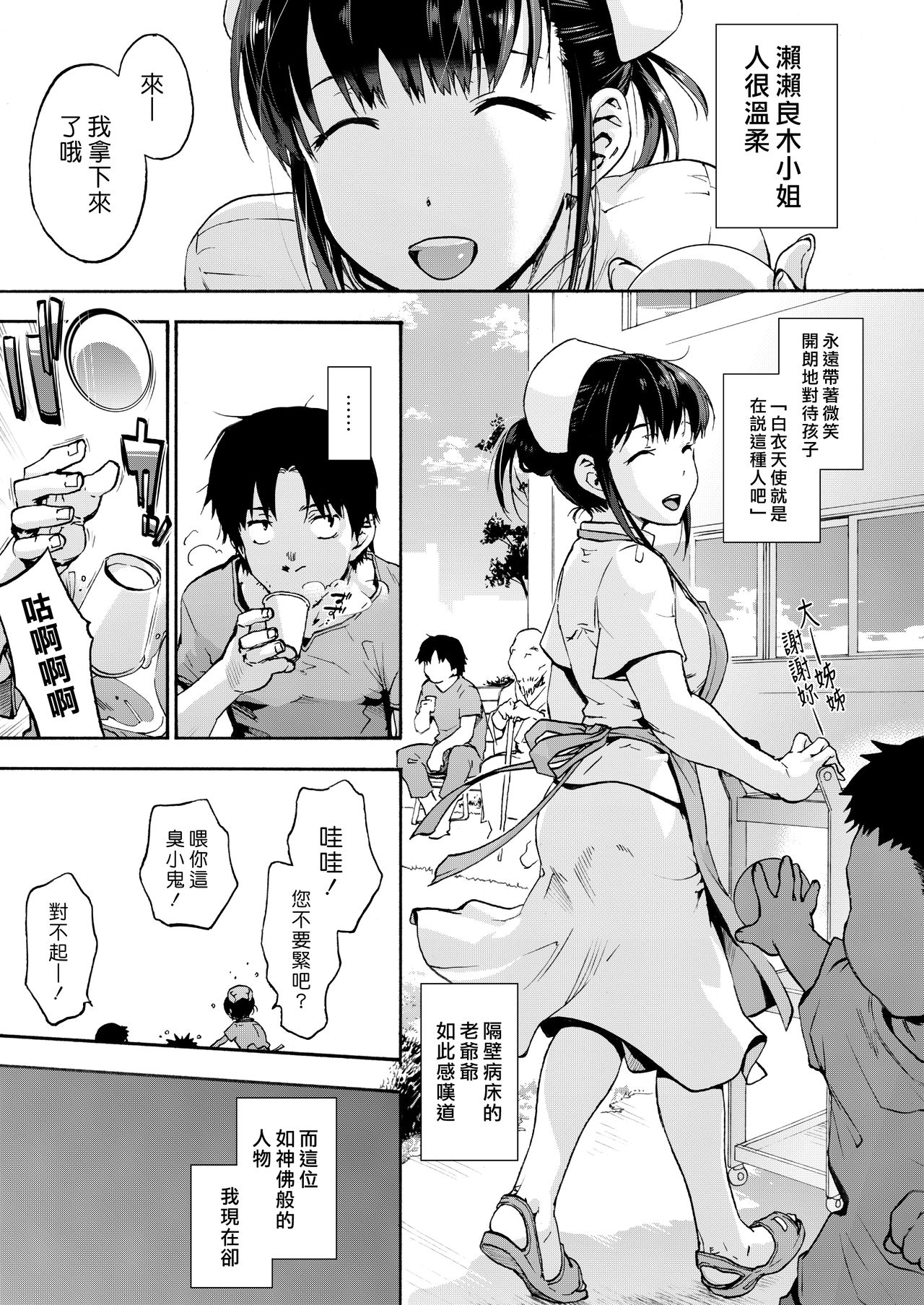 [日本漫画] 御八坂病院 やさしい瀬々良木さん 单本,护士,萝莉#[25P]-2