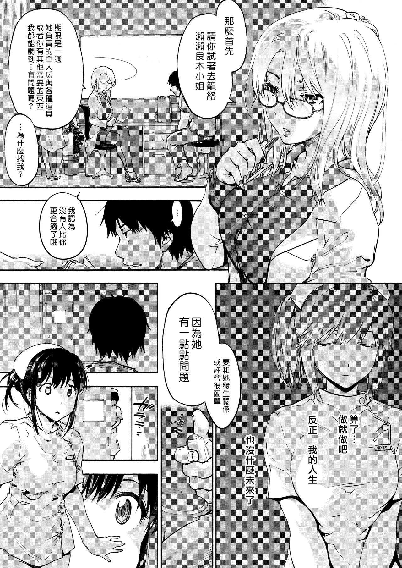 [日本漫画] 御八坂病院 やさしい瀬々良木さん 单本,护士,萝莉#[25P]-4
