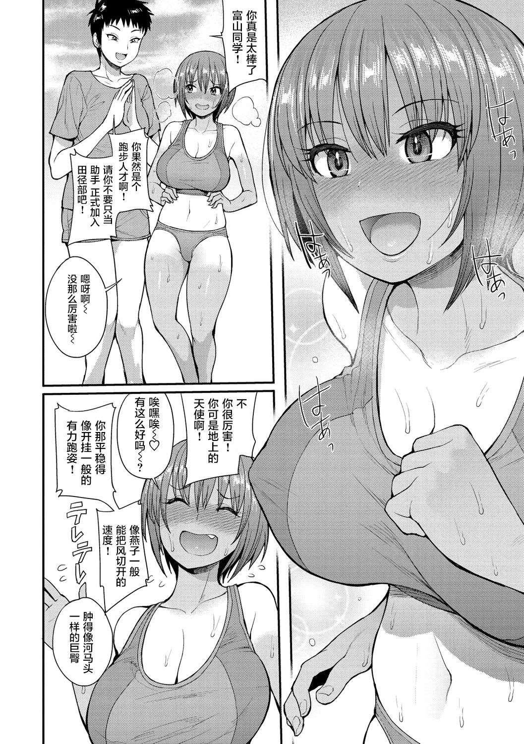 [日本漫画] むいちゃいました! #1 单本,高潮潮吹,熟女人妻,巨乳大奶#[28P]-2