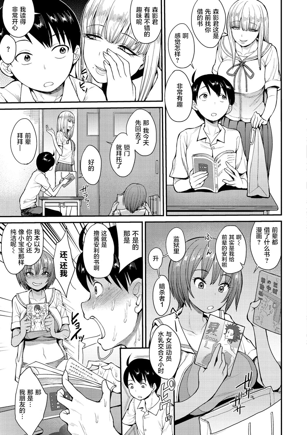 [日本漫画] むいちゃいました! #1 单本,高潮潮吹,熟女人妻,巨乳大奶#[28P]-5