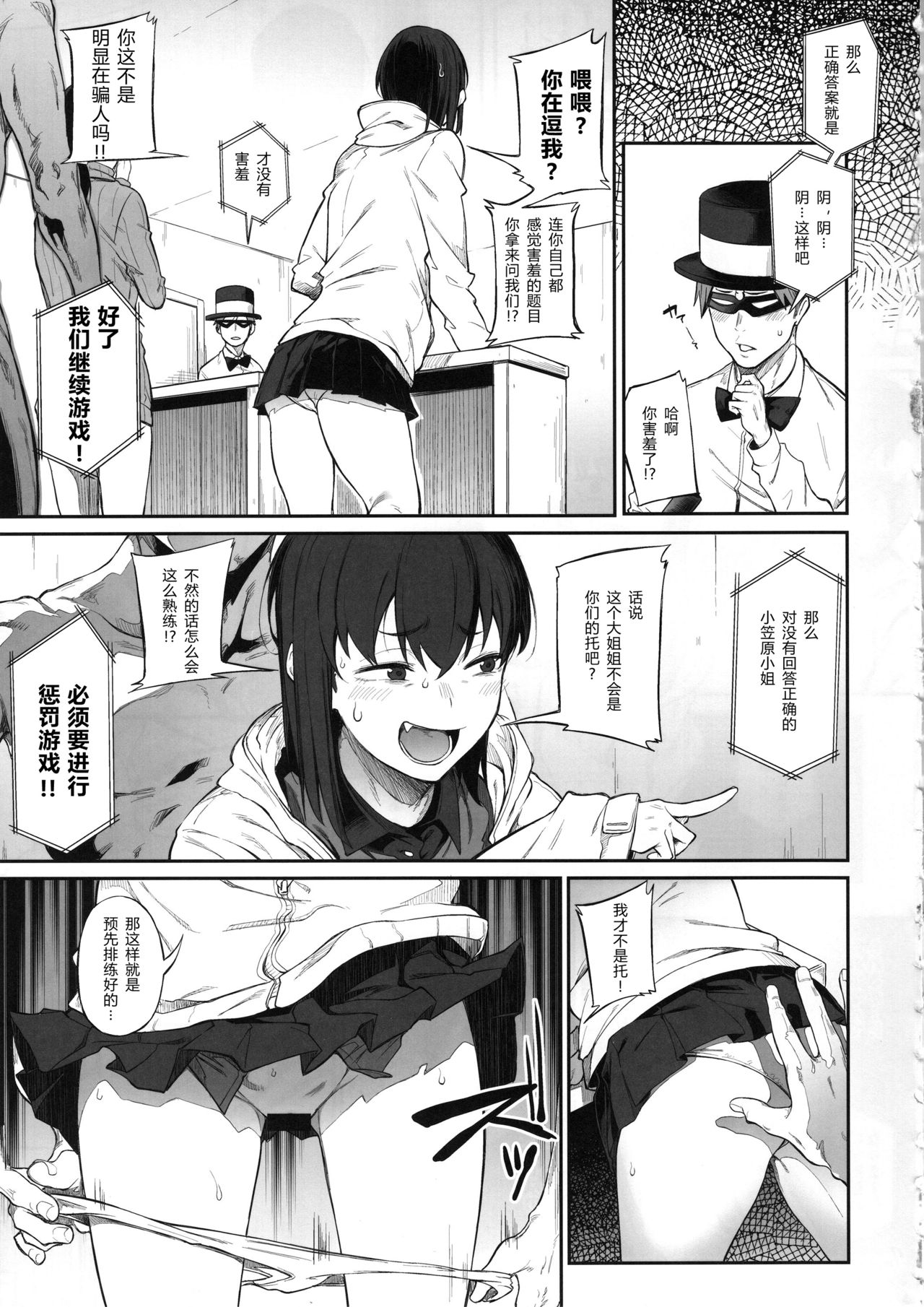 [日本漫画] エロとツッコミ ～エロクイズ編～ 单本,群体性交#[26P]-10