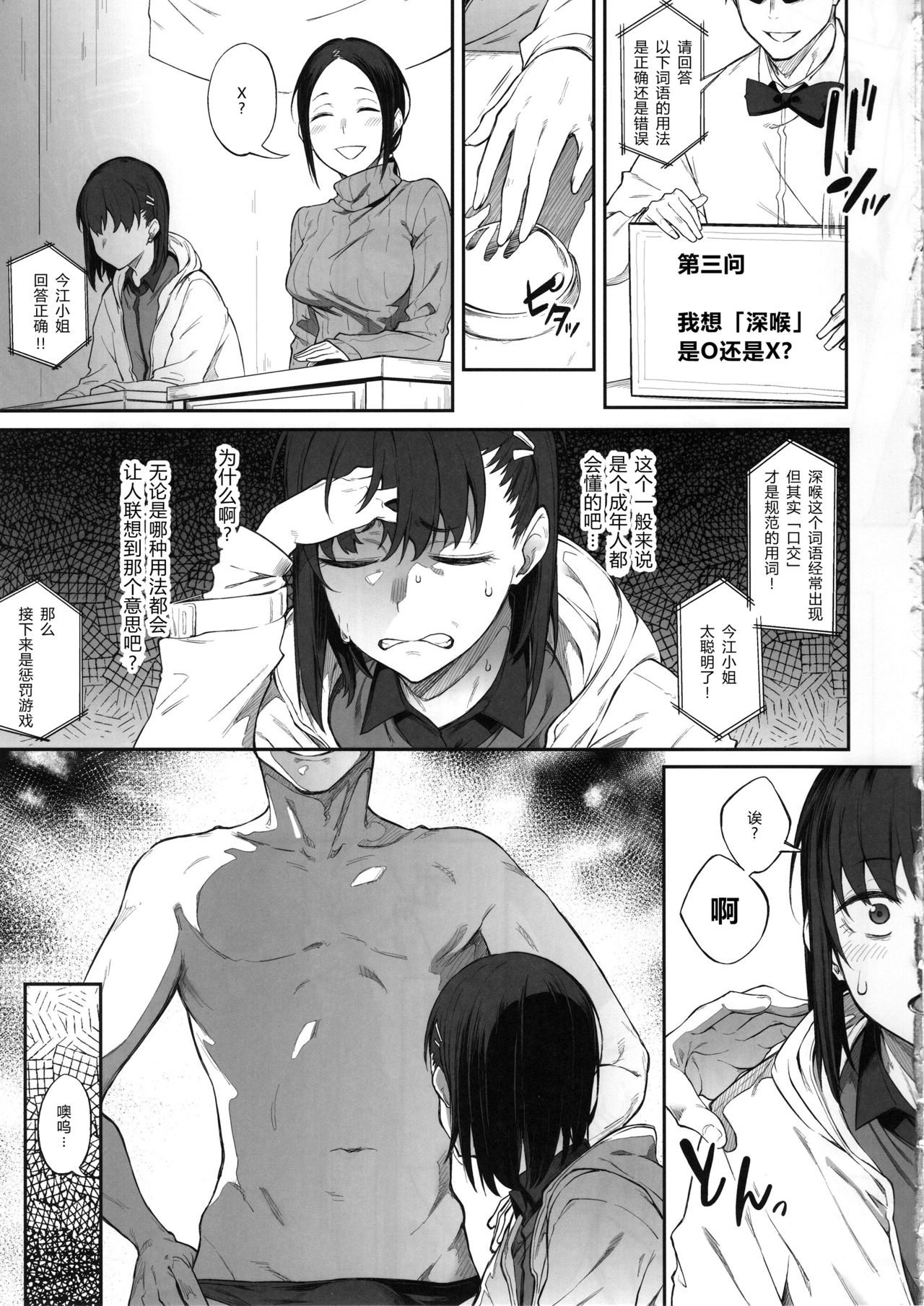 [日本漫画] エロとツッコミ ～エロクイズ編～ 单本,群体性交#[26P]-12