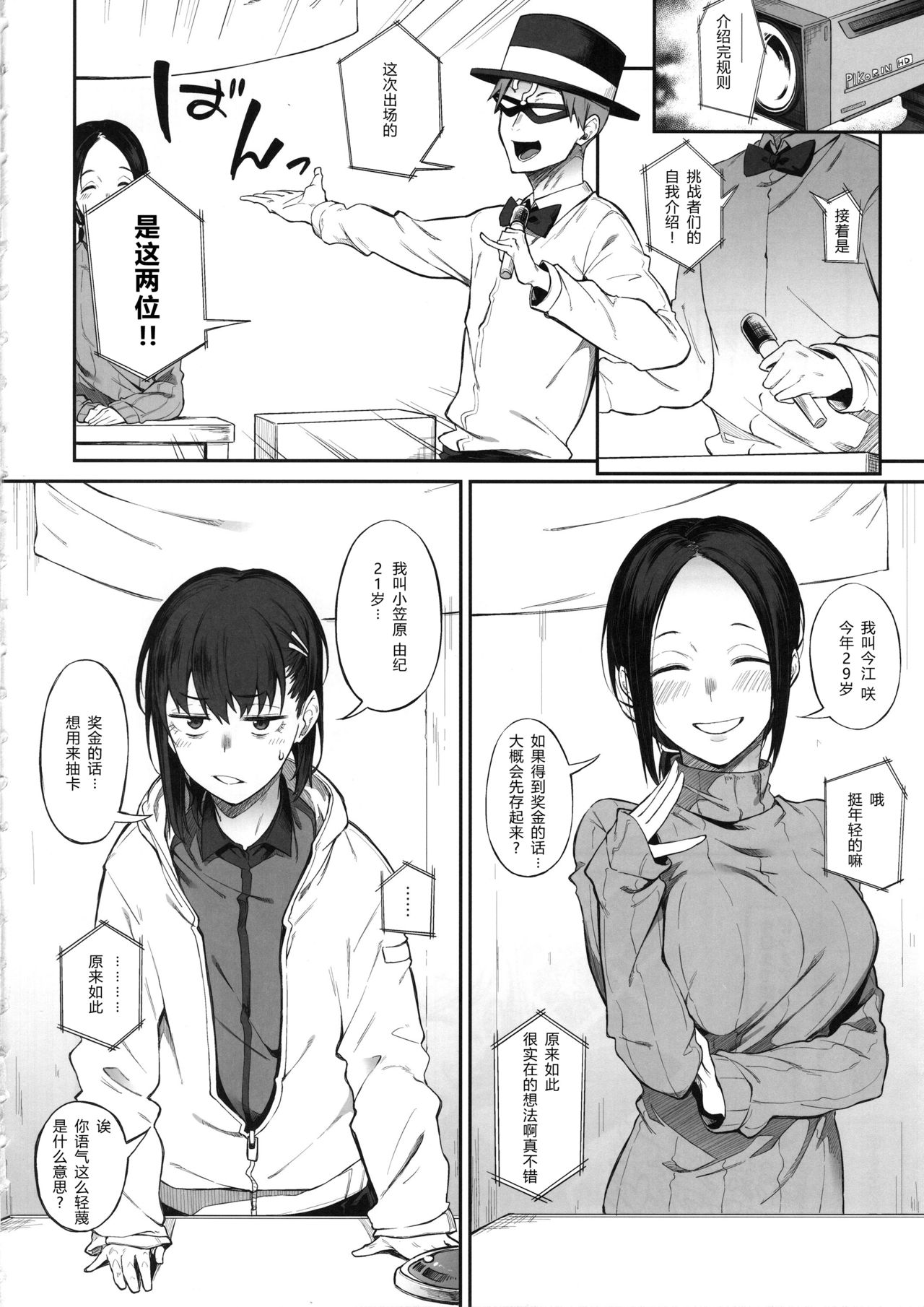 [日本漫画] エロとツッコミ ～エロクイズ編～ 单本,群体性交#[26P]-7