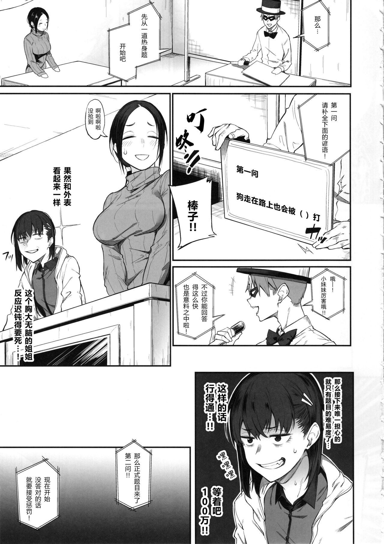 [日本漫画] エロとツッコミ ～エロクイズ編～ 单本,群体性交#[26P]-8