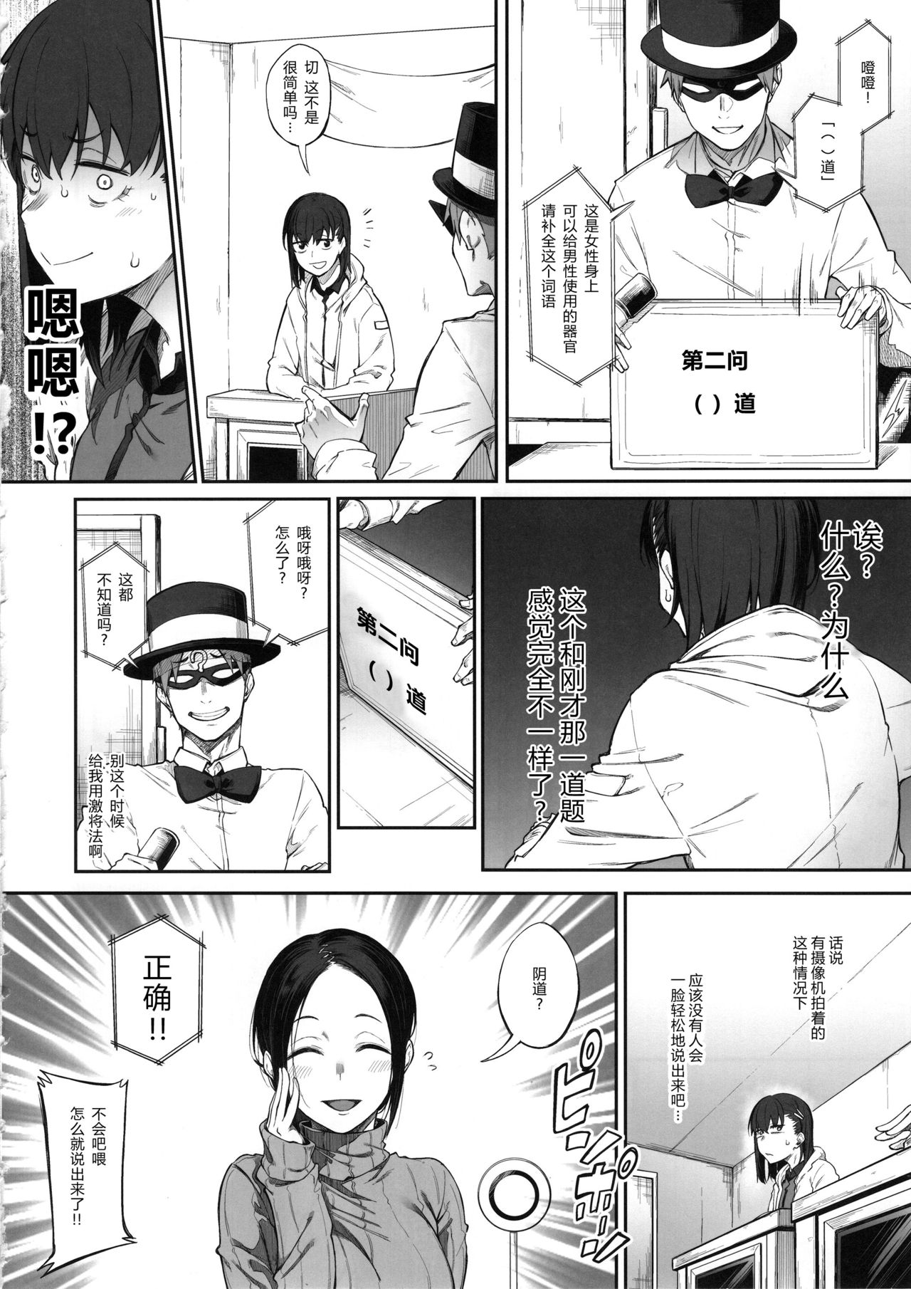 [日本漫画] エロとツッコミ ～エロクイズ編～ 单本,群体性交#[26P]-9