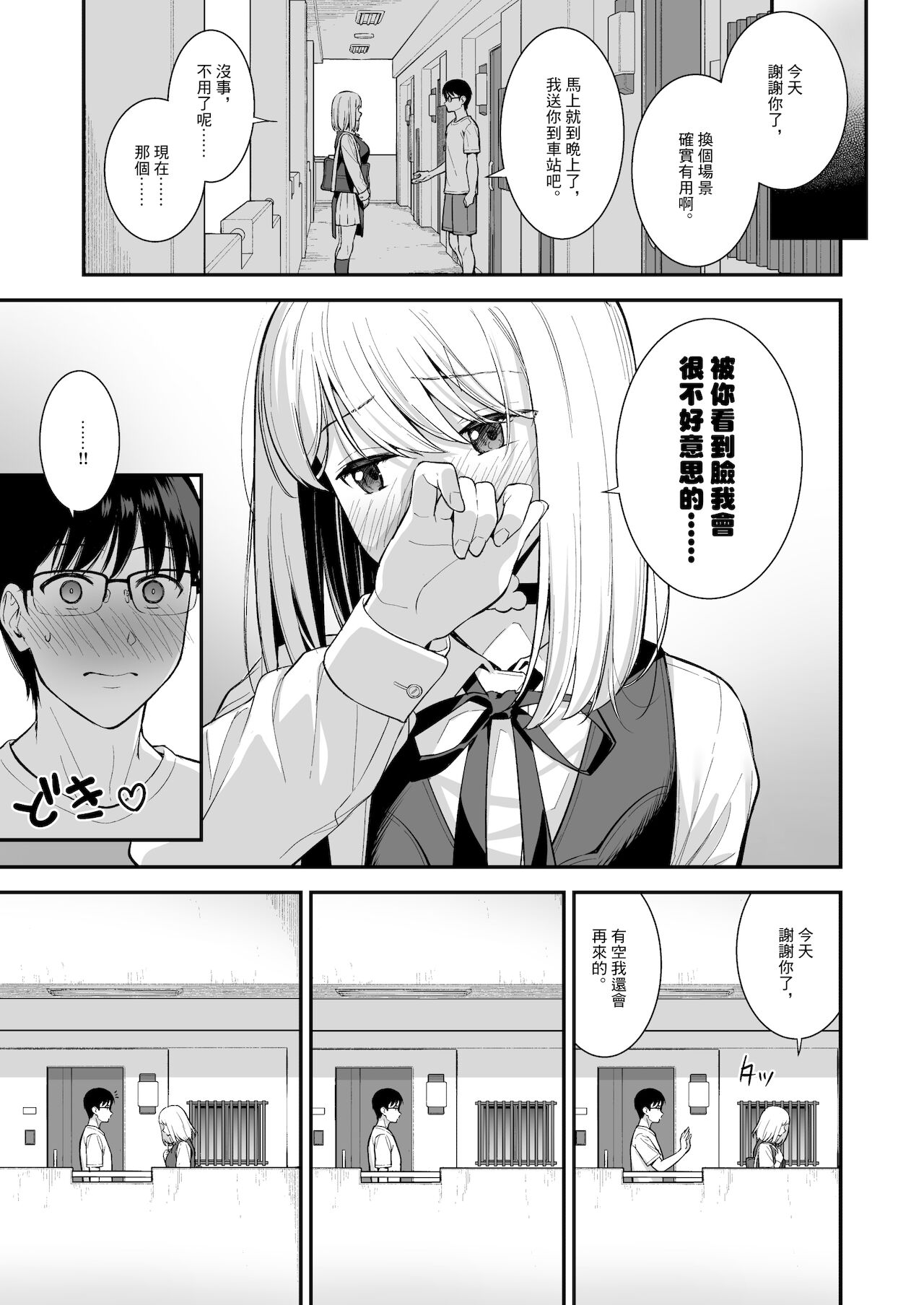 [日本漫画] 彼女は僕の体液で動いている Phase.03 单本,眼镜,黑丝丝袜,巨乳大奶#[42P]-14