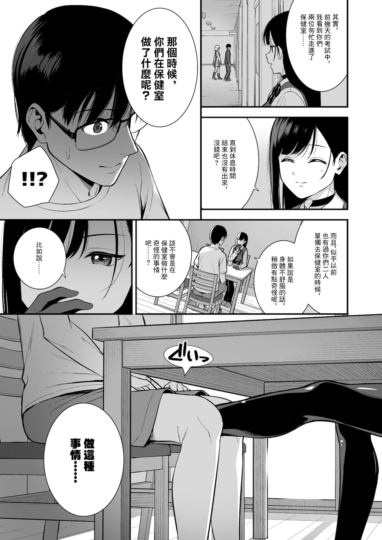 [日本漫画] 彼女は僕の体液で動いている Phase.03 单本,眼镜,黑丝丝袜,巨乳大奶#[42P]-18