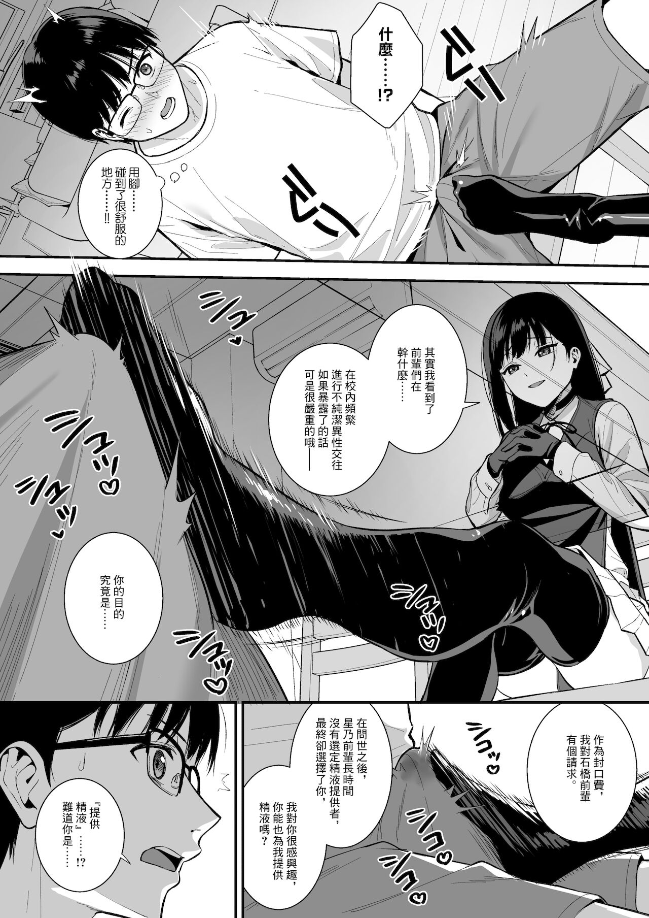 [日本漫画] 彼女は僕の体液で動いている Phase.03 单本,眼镜,黑丝丝袜,巨乳大奶#[42P]-19