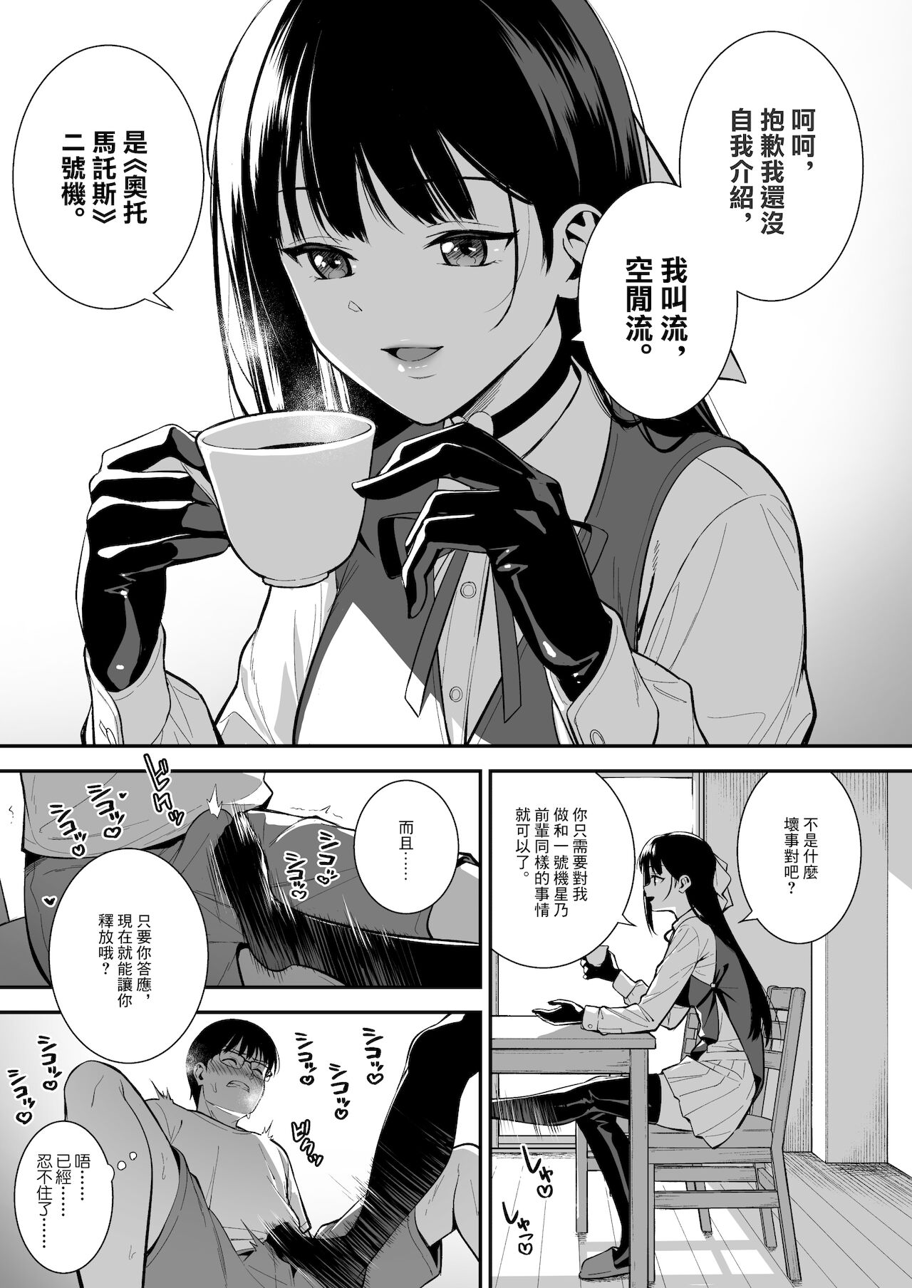 [日本漫画] 彼女は僕の体液で動いている Phase.03 单本,眼镜,黑丝丝袜,巨乳大奶#[42P]-20