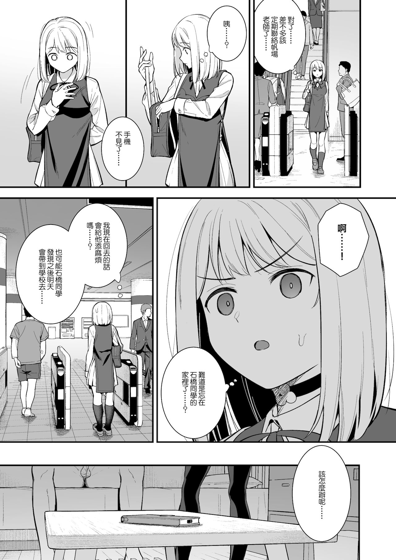 [日本漫画] 彼女は僕の体液で動いている Phase.03 单本,眼镜,黑丝丝袜,巨乳大奶#[42P]-22