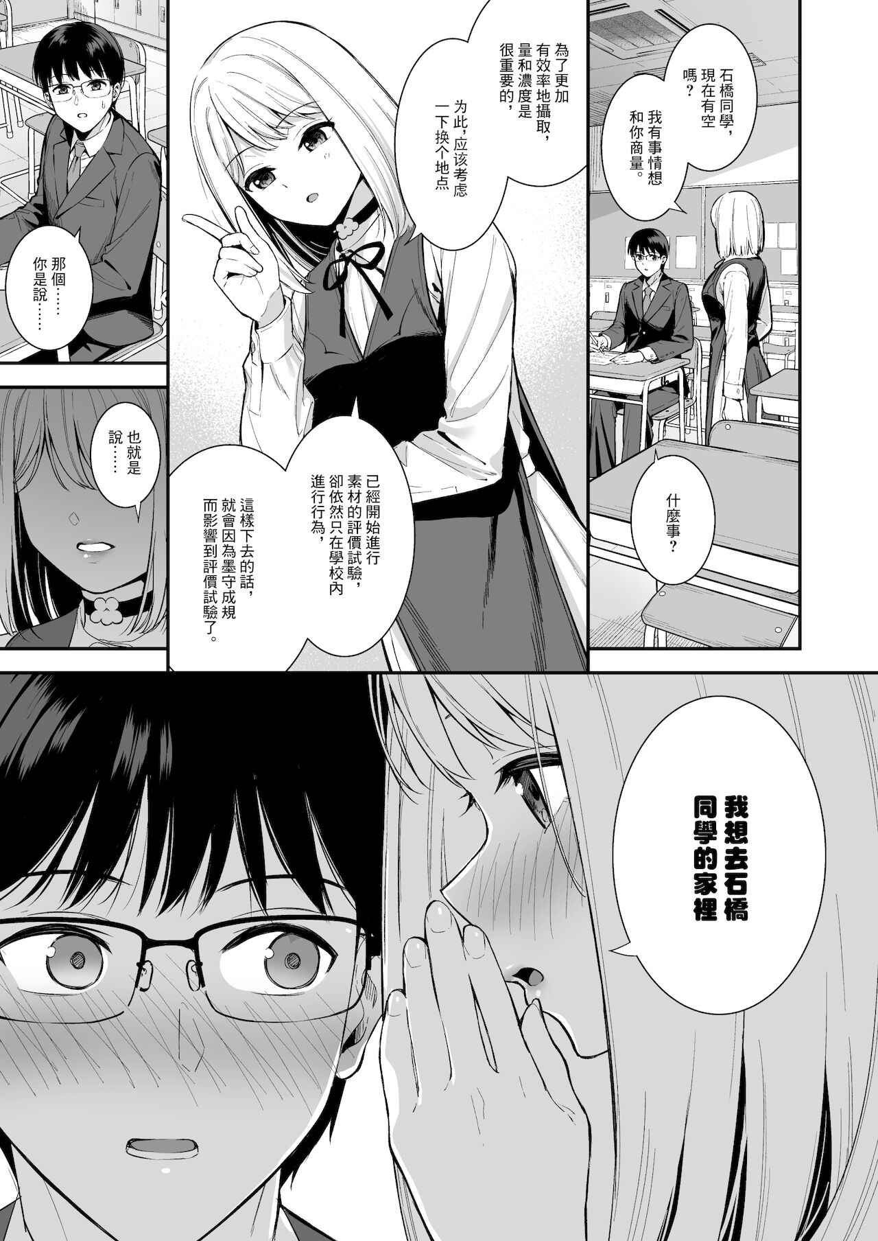 [日本漫画] 彼女は僕の体液で動いている Phase.03 单本,眼镜,黑丝丝袜,巨乳大奶#[42P]-4
