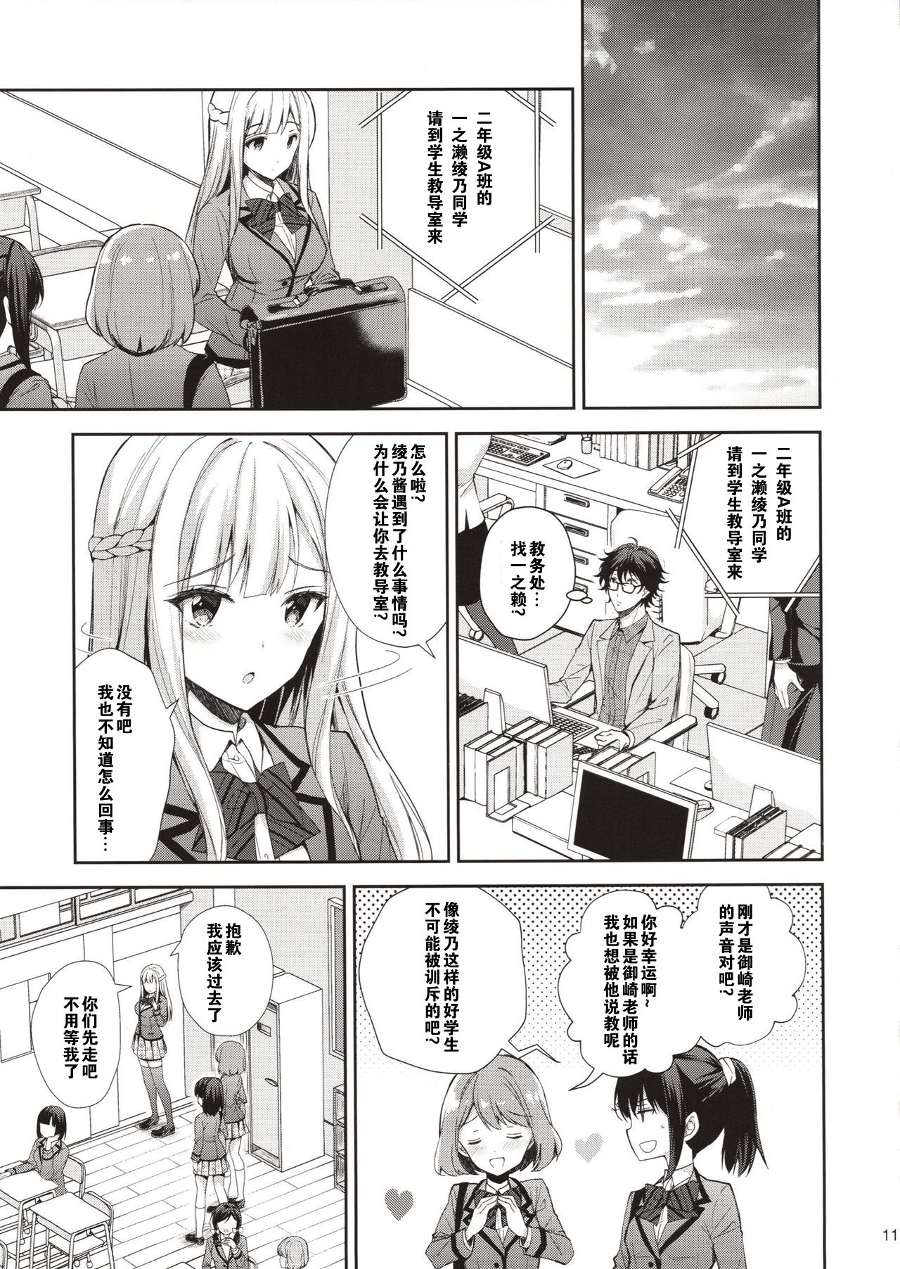 [日本漫画] (C94) [Sugar*Berry*Syrup (Crowe)] Indeki no Reijou 1 ~Hoka no Otoko ni Shojo o Ubawarete...~ [Chinese] [猫在汉化] 单本,女学生,黑丝丝袜,巨乳大奶,NTR#[49P]-10