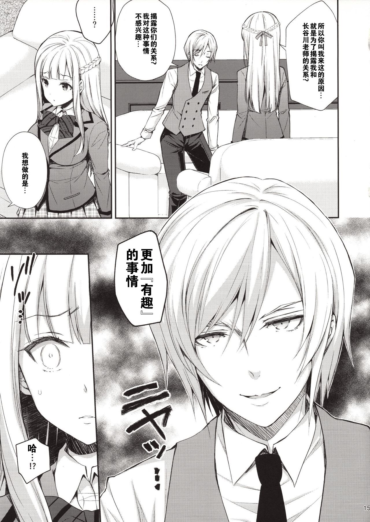 [日本漫画] (C94) [Sugar*Berry*Syrup (Crowe)] Indeki no Reijou 1 ~Hoka no Otoko ni Shojo o Ubawarete...~ [Chinese] [猫在汉化] 单本,女学生,黑丝丝袜,巨乳大奶,NTR#[49P]-14