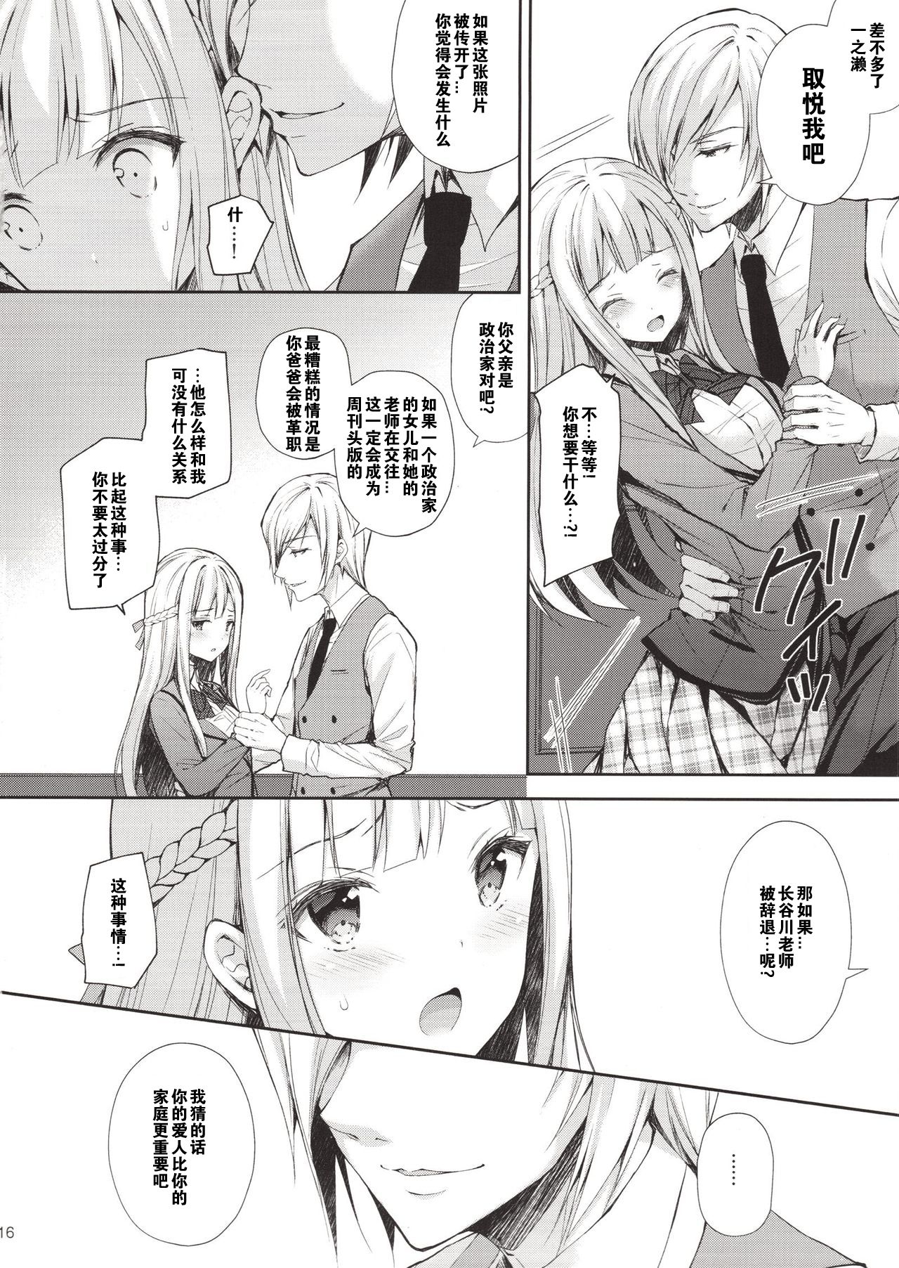 [日本漫画] (C94) [Sugar*Berry*Syrup (Crowe)] Indeki no Reijou 1 ~Hoka no Otoko ni Shojo o Ubawarete...~ [Chinese] [猫在汉化] 单本,女学生,黑丝丝袜,巨乳大奶,NTR#[49P]-15