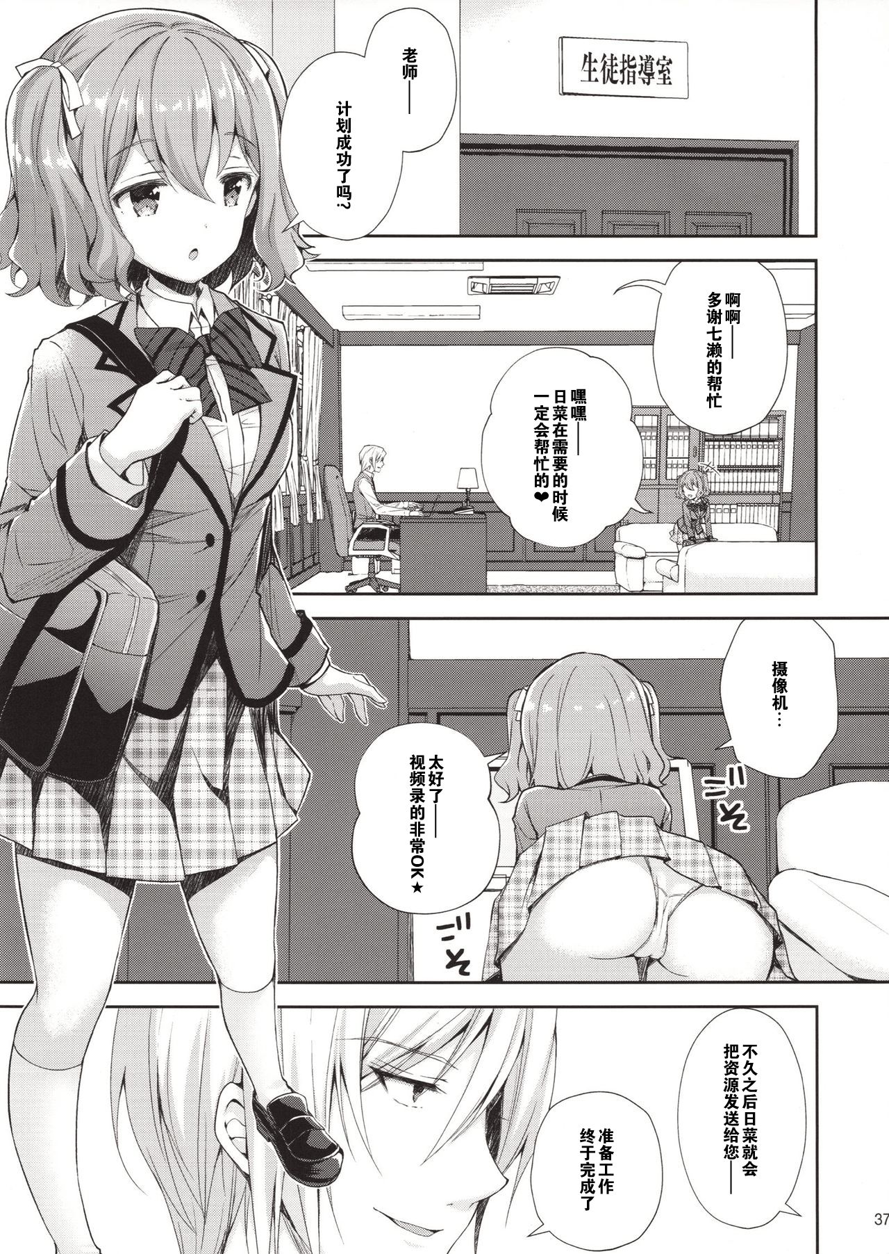 [日本漫画] (C94) [Sugar*Berry*Syrup (Crowe)] Indeki no Reijou 1 ~Hoka no Otoko ni Shojo o Ubawarete...~ [Chinese] [猫在汉化] 单本,女学生,黑丝丝袜,巨乳大奶,NTR#[49P]-34