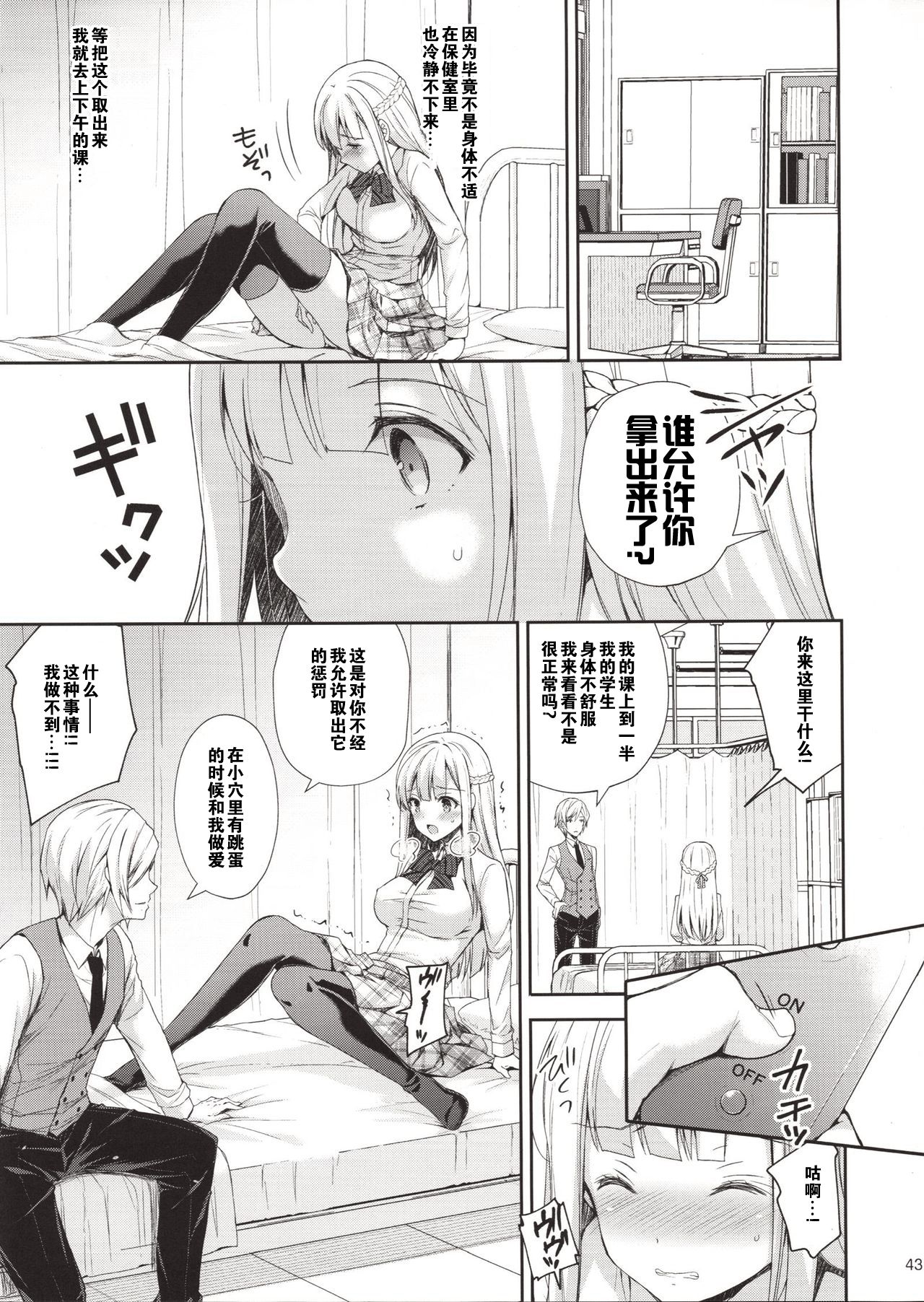 [日本漫画] (C94) [Sugar*Berry*Syrup (Crowe)] Indeki no Reijou 1 ~Hoka no Otoko ni Shojo o Ubawarete...~ [Chinese] [猫在汉化] 单本,女学生,黑丝丝袜,巨乳大奶,NTR#[49P]-40