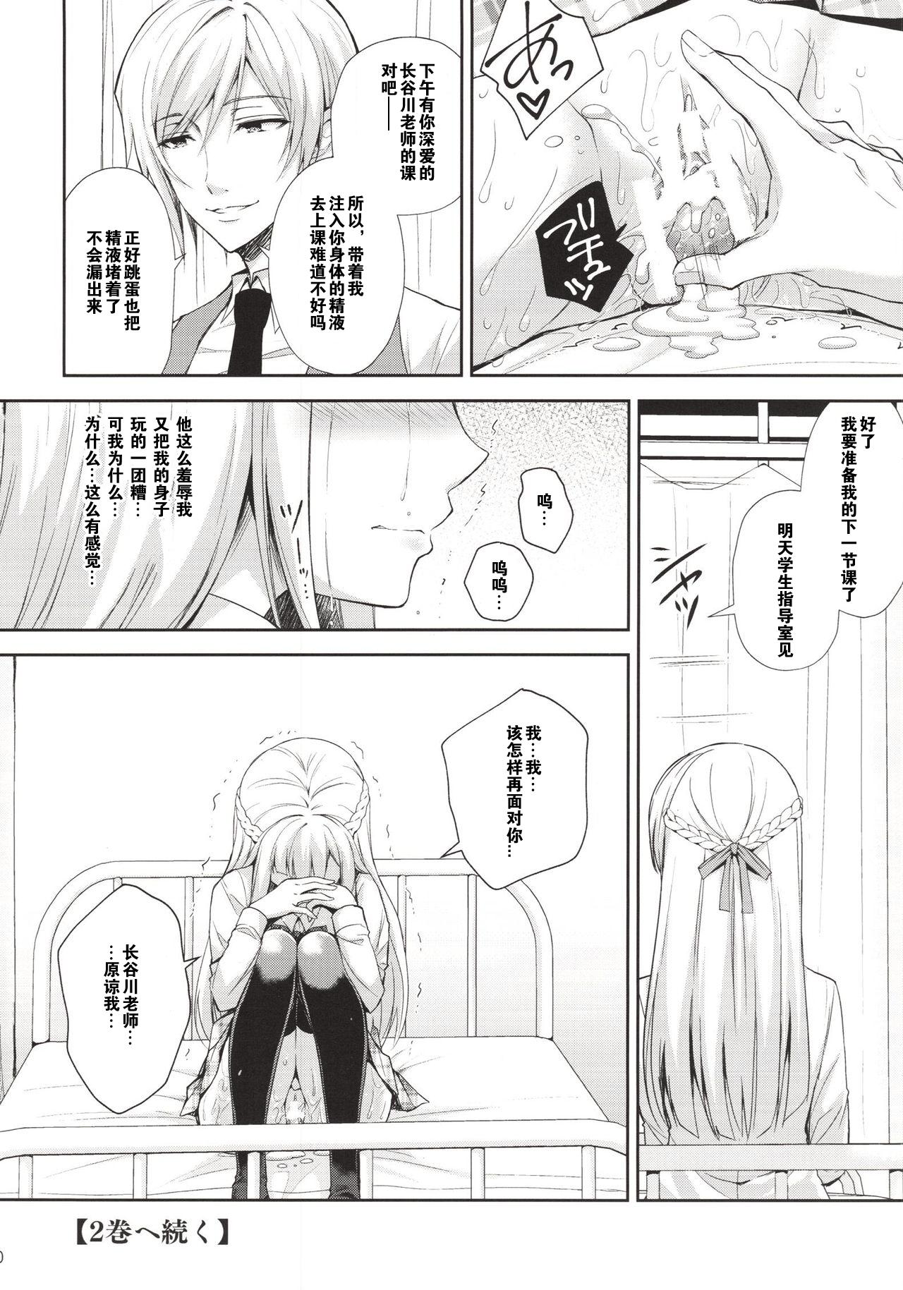 [日本漫画] (C94) [Sugar*Berry*Syrup (Crowe)] Indeki no Reijou 1 ~Hoka no Otoko ni Shojo o Ubawarete...~ [Chinese] [猫在汉化] 单本,女学生,黑丝丝袜,巨乳大奶,NTR#[49P]-47