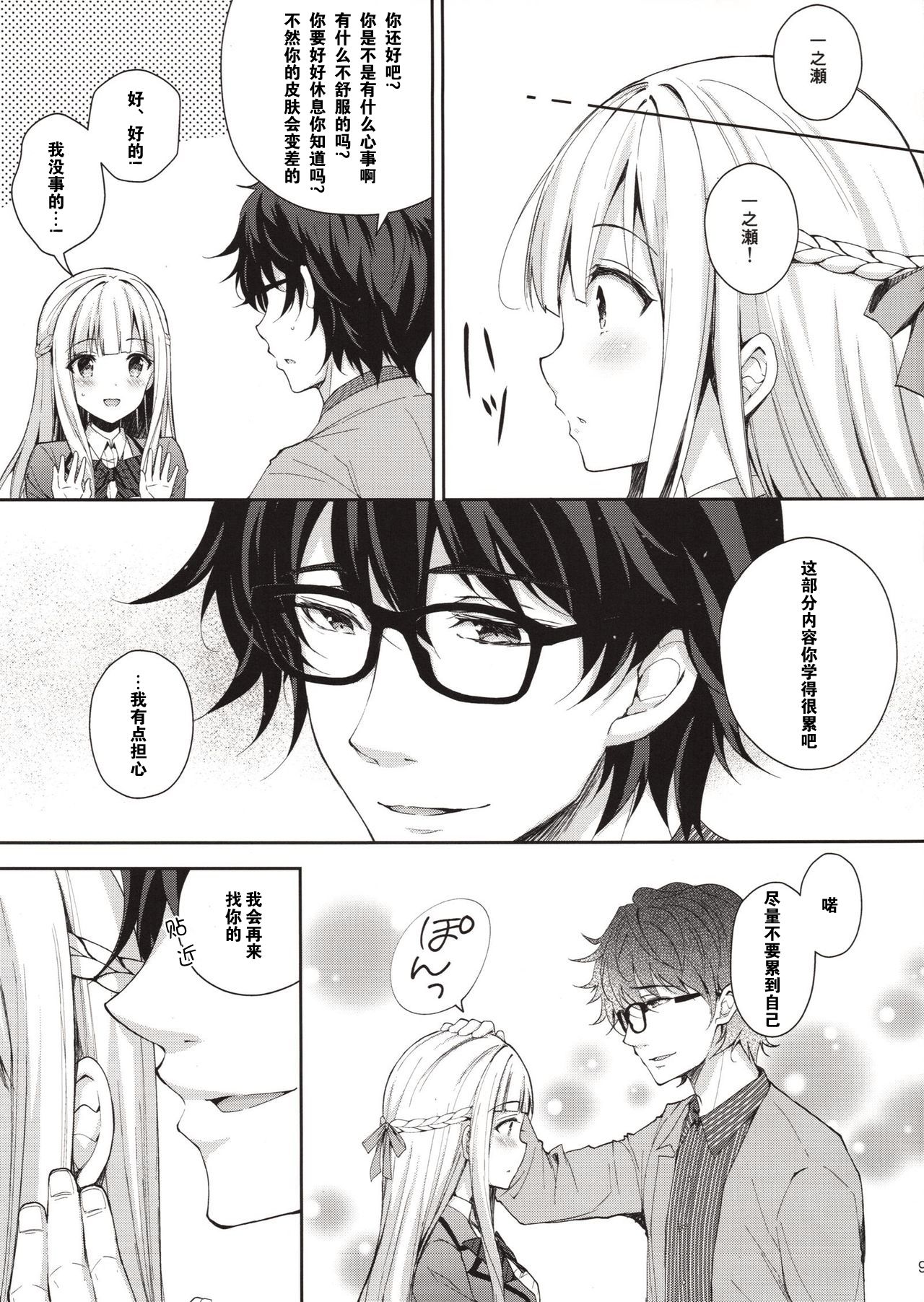 [日本漫画] (C94) [Sugar*Berry*Syrup (Crowe)] Indeki no Reijou 1 ~Hoka no Otoko ni Shojo o Ubawarete...~ [Chinese] [猫在汉化] 单本,女学生,黑丝丝袜,巨乳大奶,NTR#[49P]-8