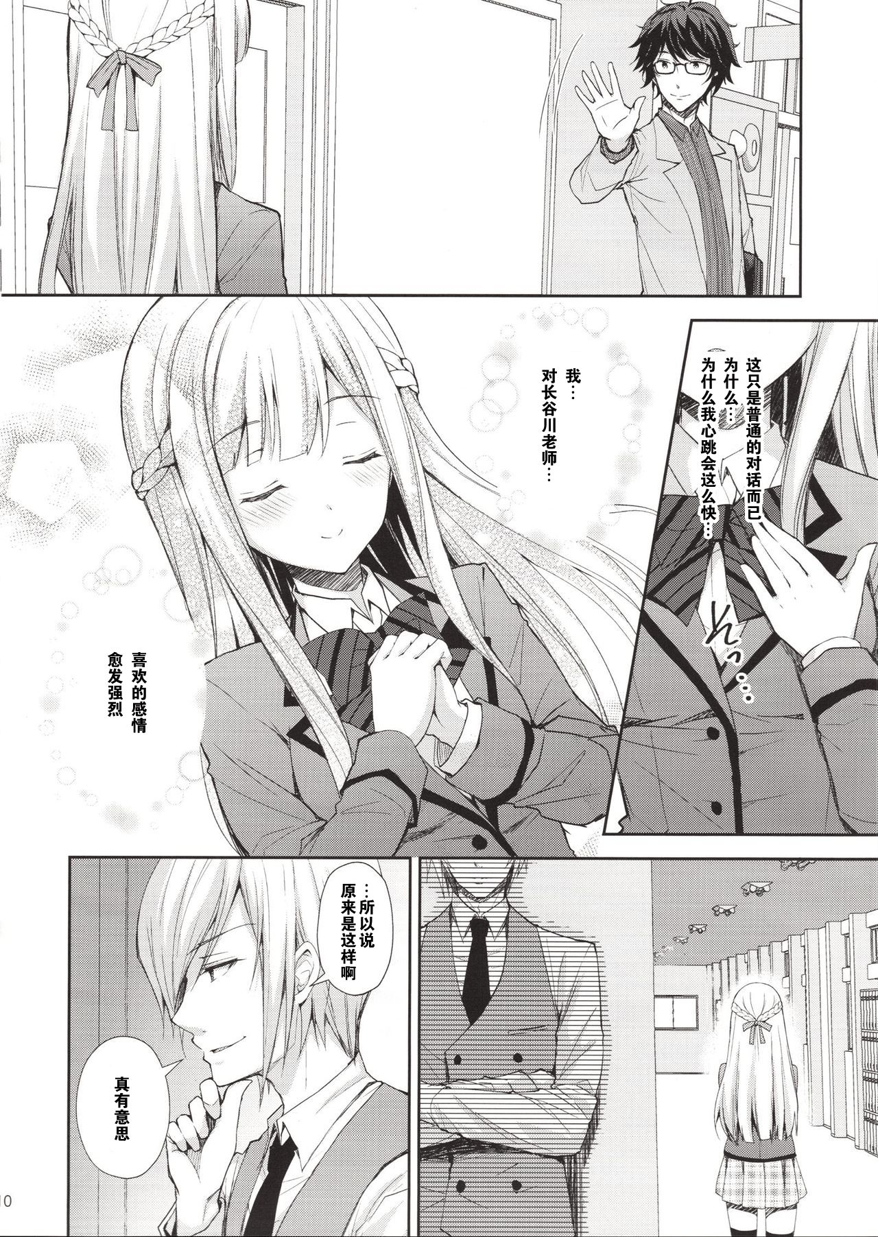 [日本漫画] (C94) [Sugar*Berry*Syrup (Crowe)] Indeki no Reijou 1 ~Hoka no Otoko ni Shojo o Ubawarete...~ [Chinese] [猫在汉化] 单本,女学生,黑丝丝袜,巨乳大奶,NTR#[49P]-9