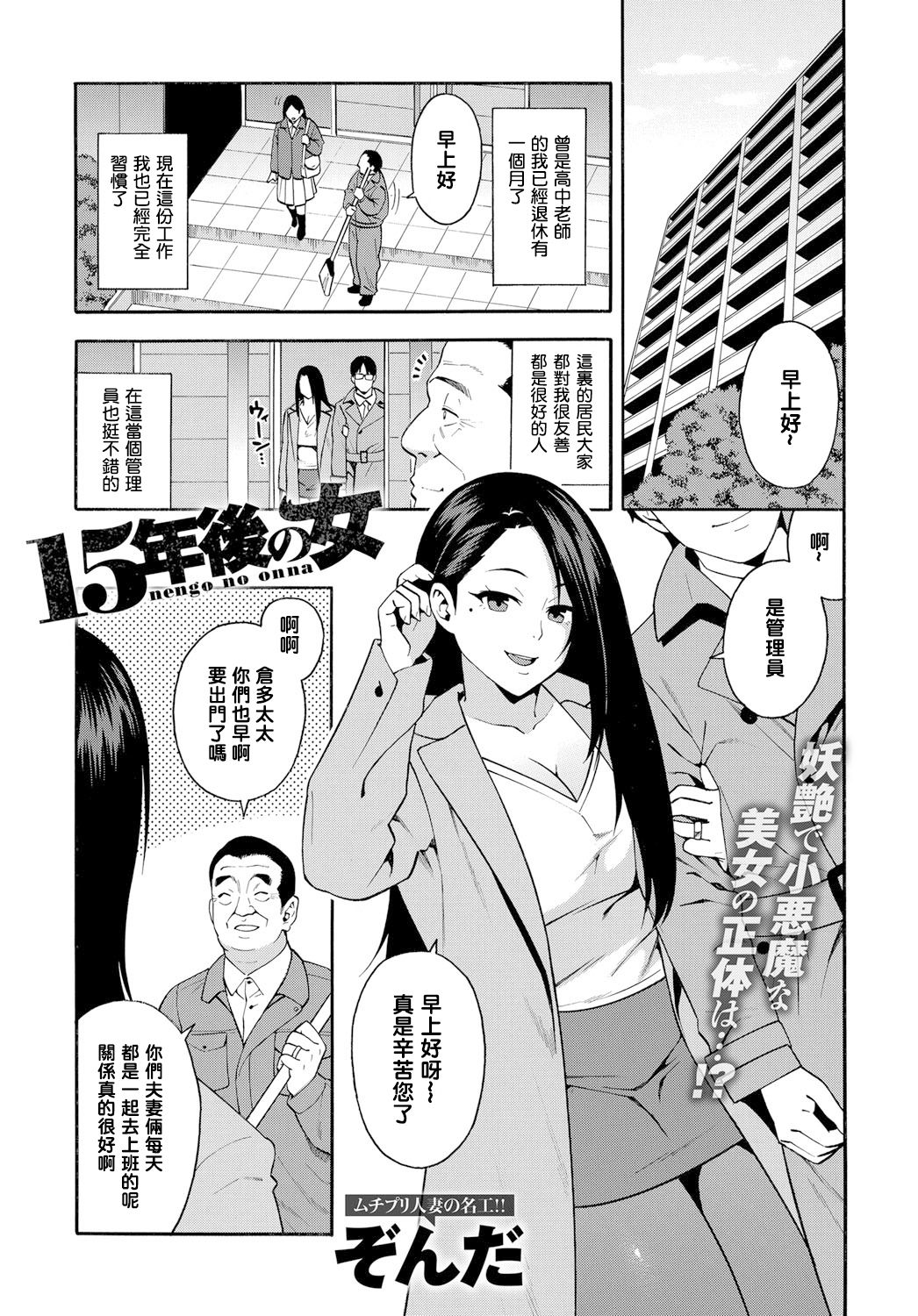 [日本漫画] 15年後の女 单本,女学生,黑丝丝袜,肛门,巨乳大奶#[20P]-1