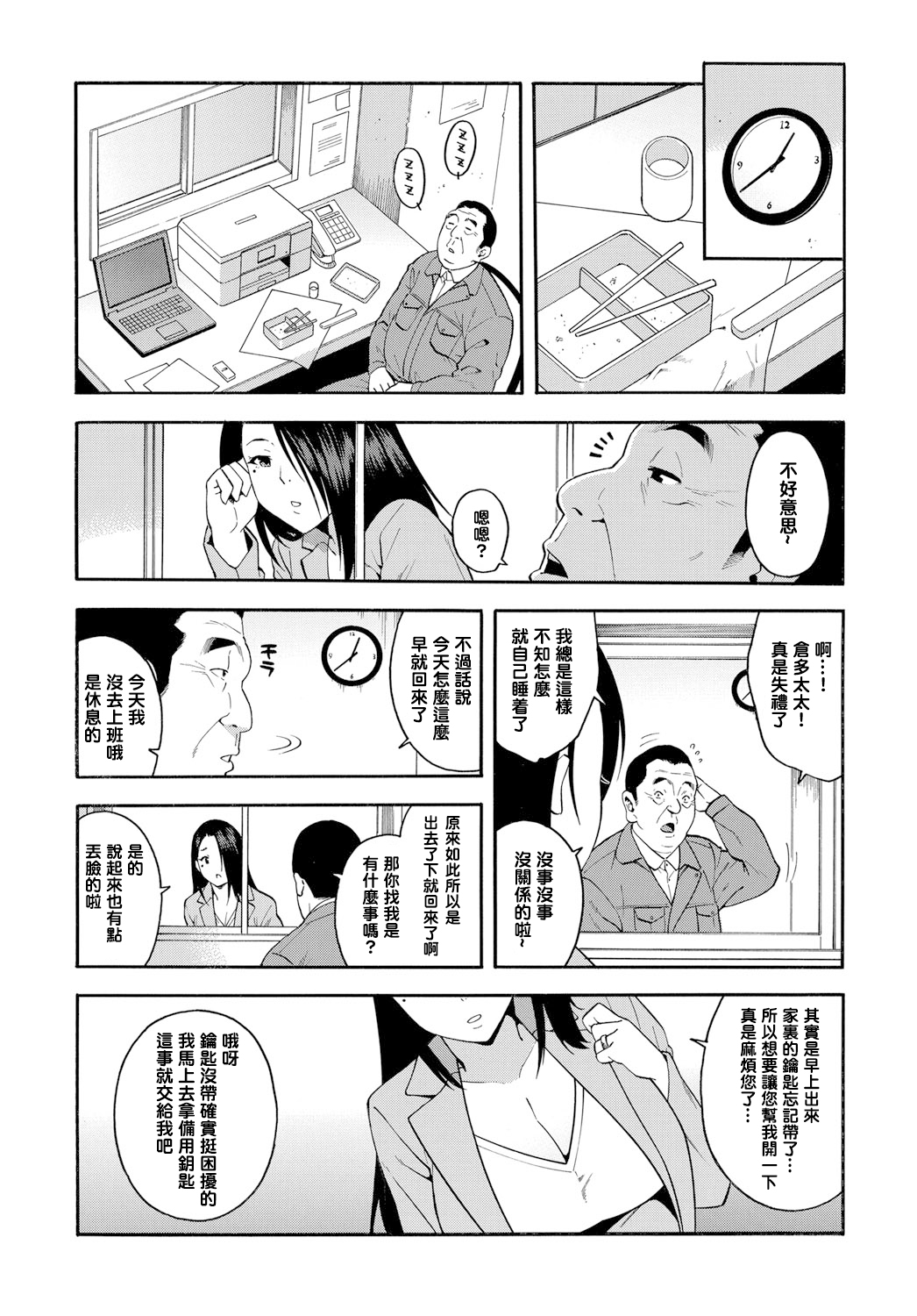 [日本漫画] 15年後の女 单本,女学生,黑丝丝袜,肛门,巨乳大奶#[20P]-3