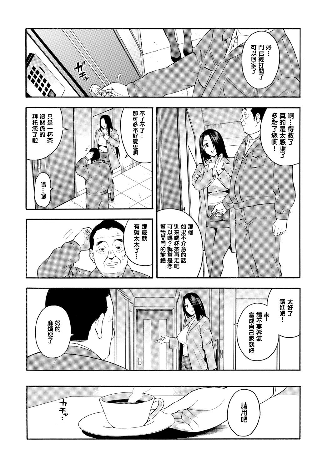 [日本漫画] 15年後の女 单本,女学生,黑丝丝袜,肛门,巨乳大奶#[20P]-4