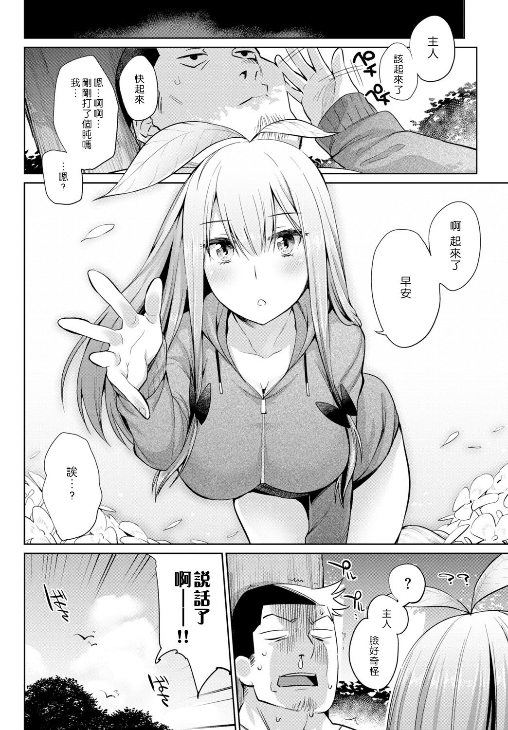 [日本漫画] 植物の育て方｜色情漫画 单本,高潮潮吹,巨乳大奶#[23P]-11
