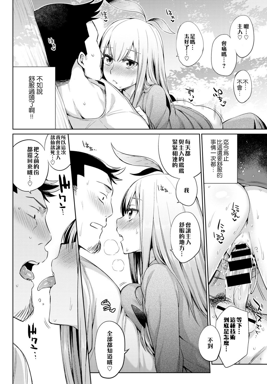 [日本漫画] 植物の育て方｜色情漫画 单本,高潮潮吹,巨乳大奶#[23P]-15