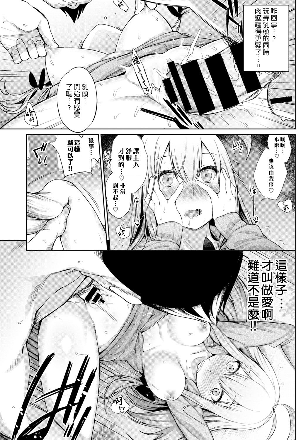 [日本漫画] 植物の育て方｜色情漫画 单本,高潮潮吹,巨乳大奶#[23P]-18