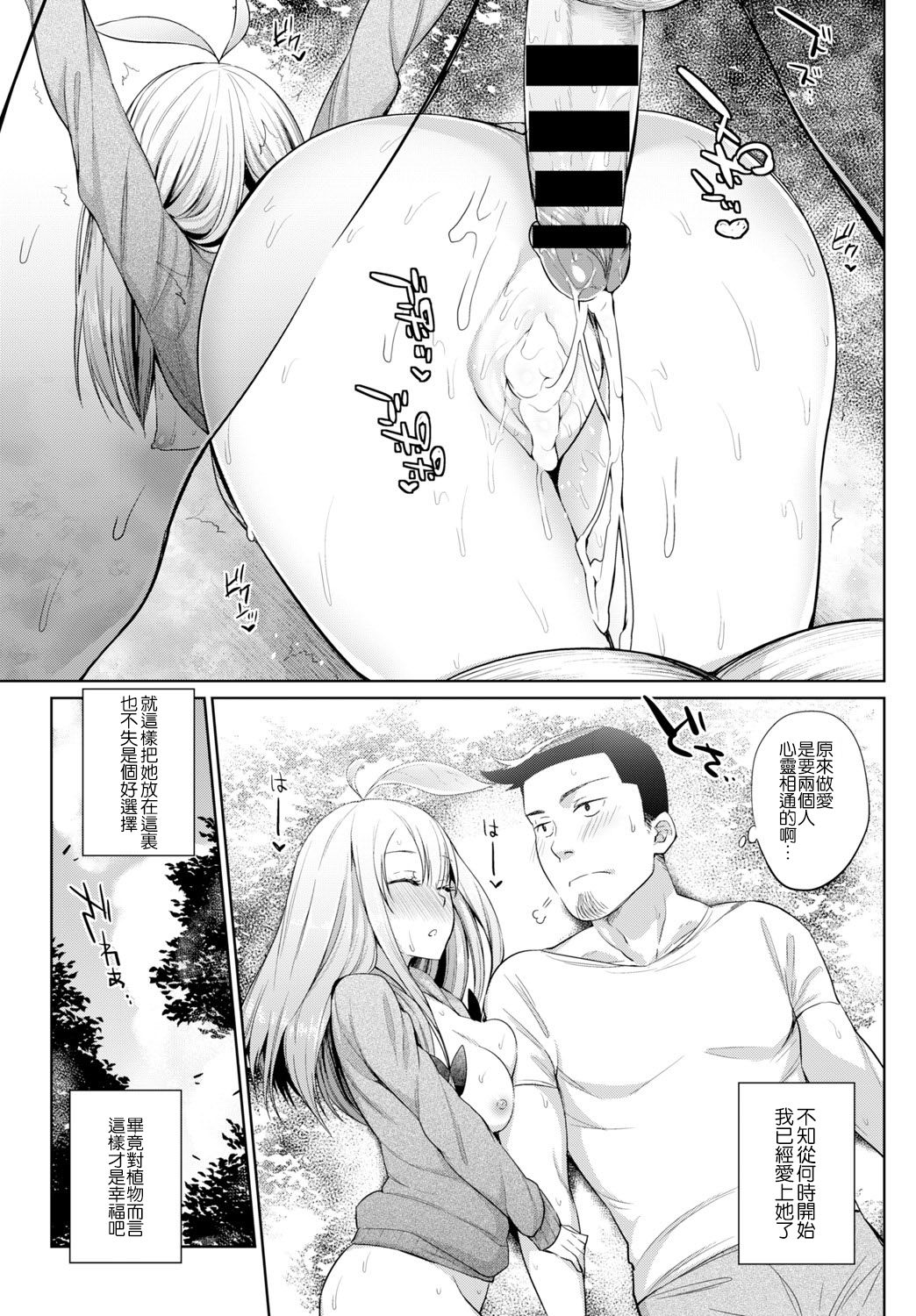 [日本漫画] 植物の育て方｜色情漫画 单本,高潮潮吹,巨乳大奶#[23P]-22