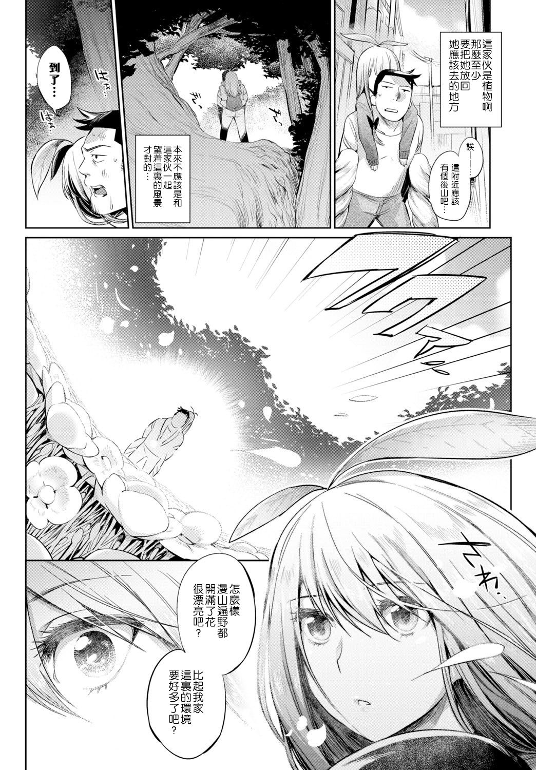 [日本漫画] 植物の育て方｜色情漫画 单本,高潮潮吹,巨乳大奶#[23P]-9