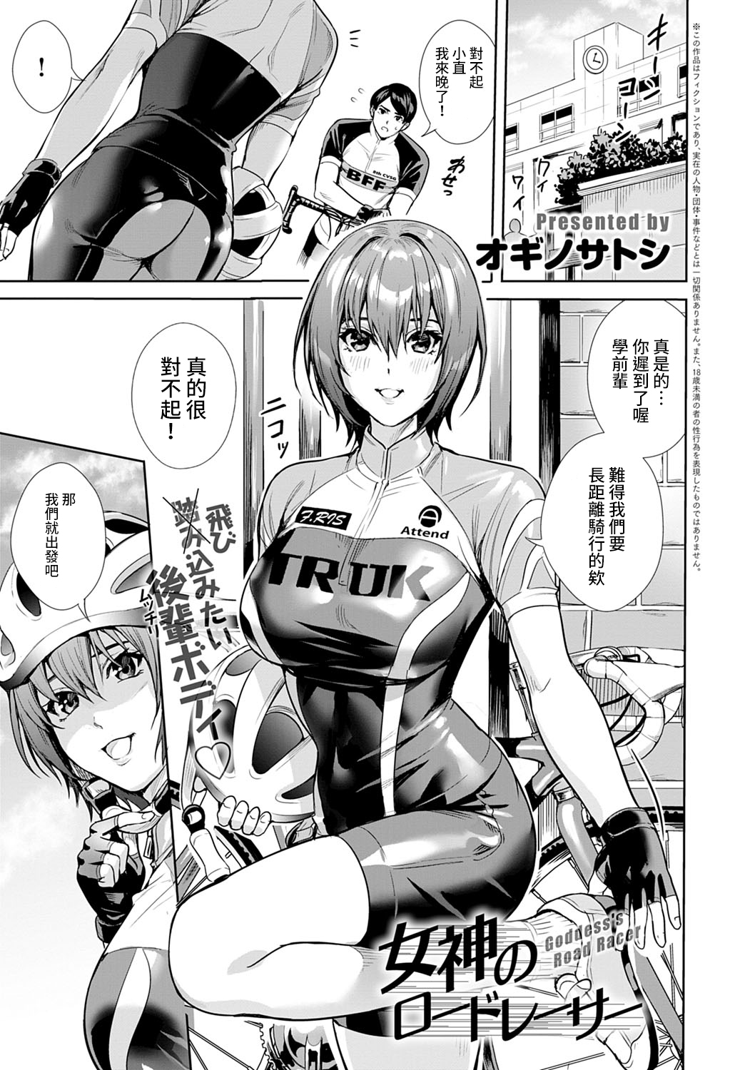 [日本漫画] 女神のロードレーサー 单本,巨乳大奶#[24P]-1