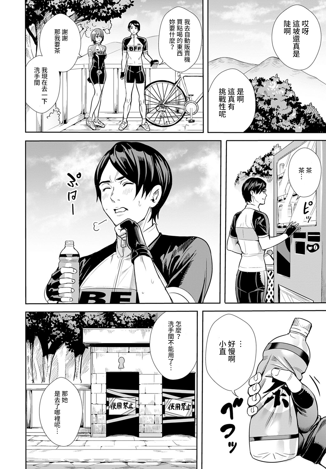 [日本漫画] 女神のロードレーサー 单本,巨乳大奶#[24P]-4