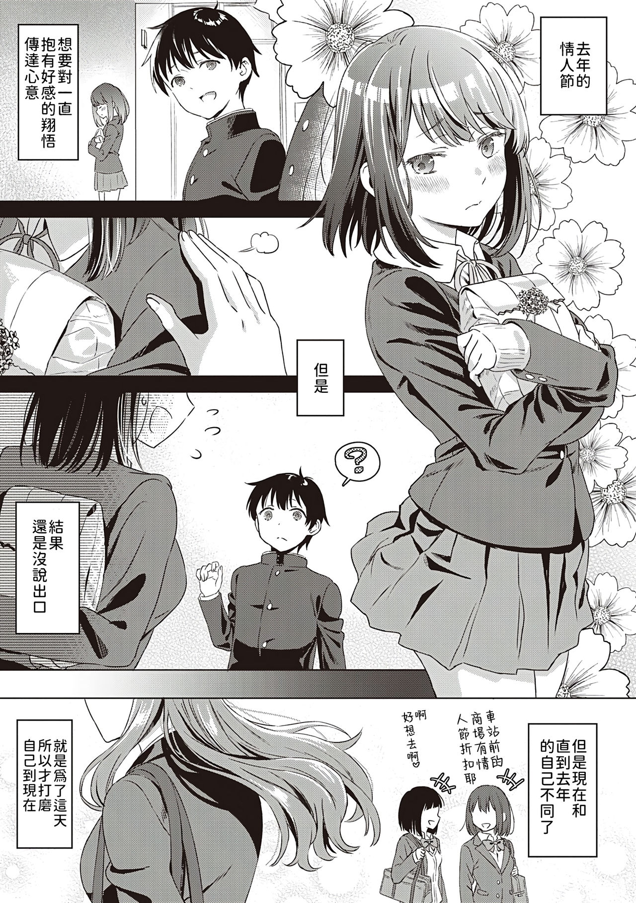 [日本漫画] Aware of the feeling 单本,女学生#[22P]-1