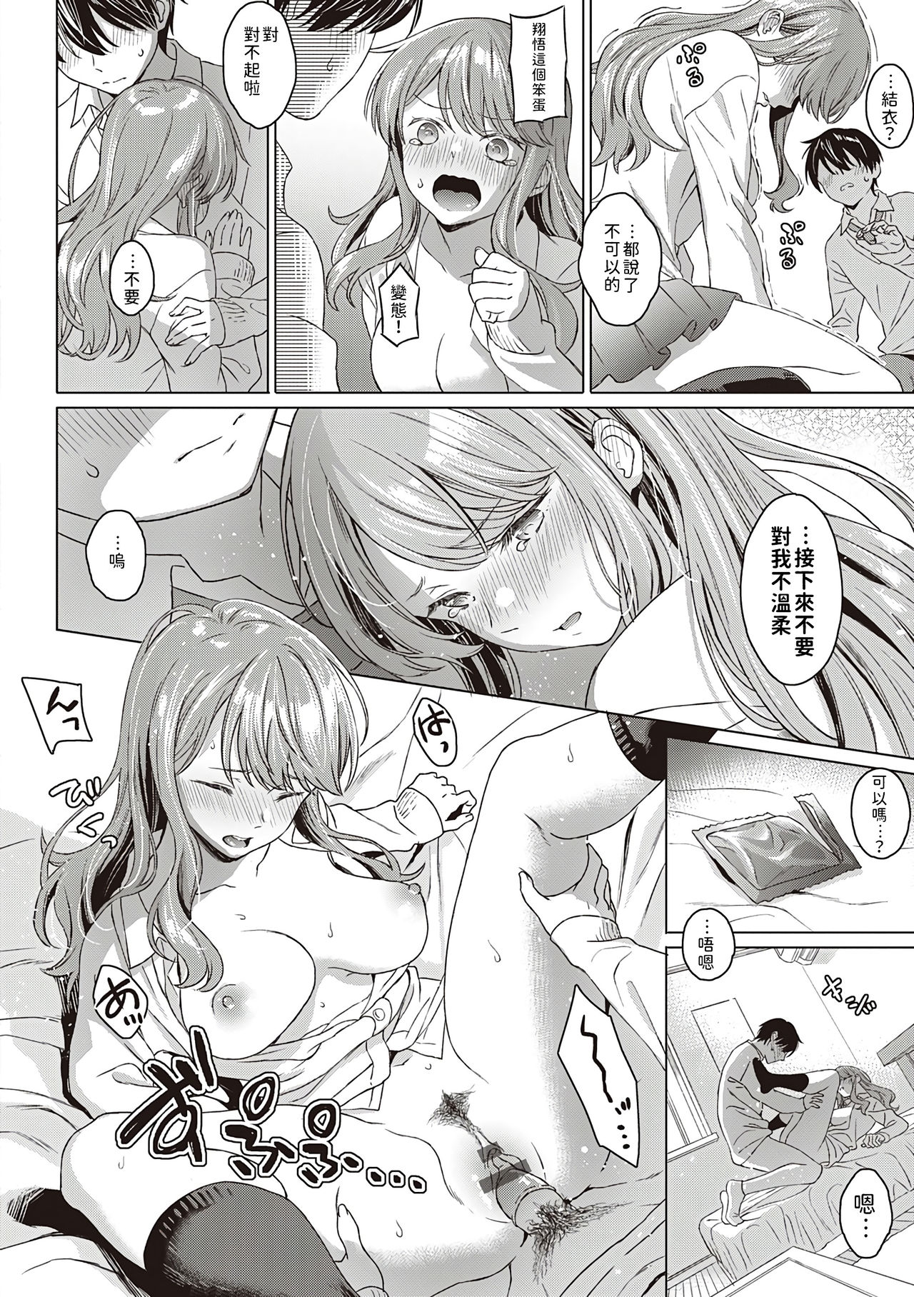 [日本漫画] Aware of the feeling 单本,女学生#[22P]-12