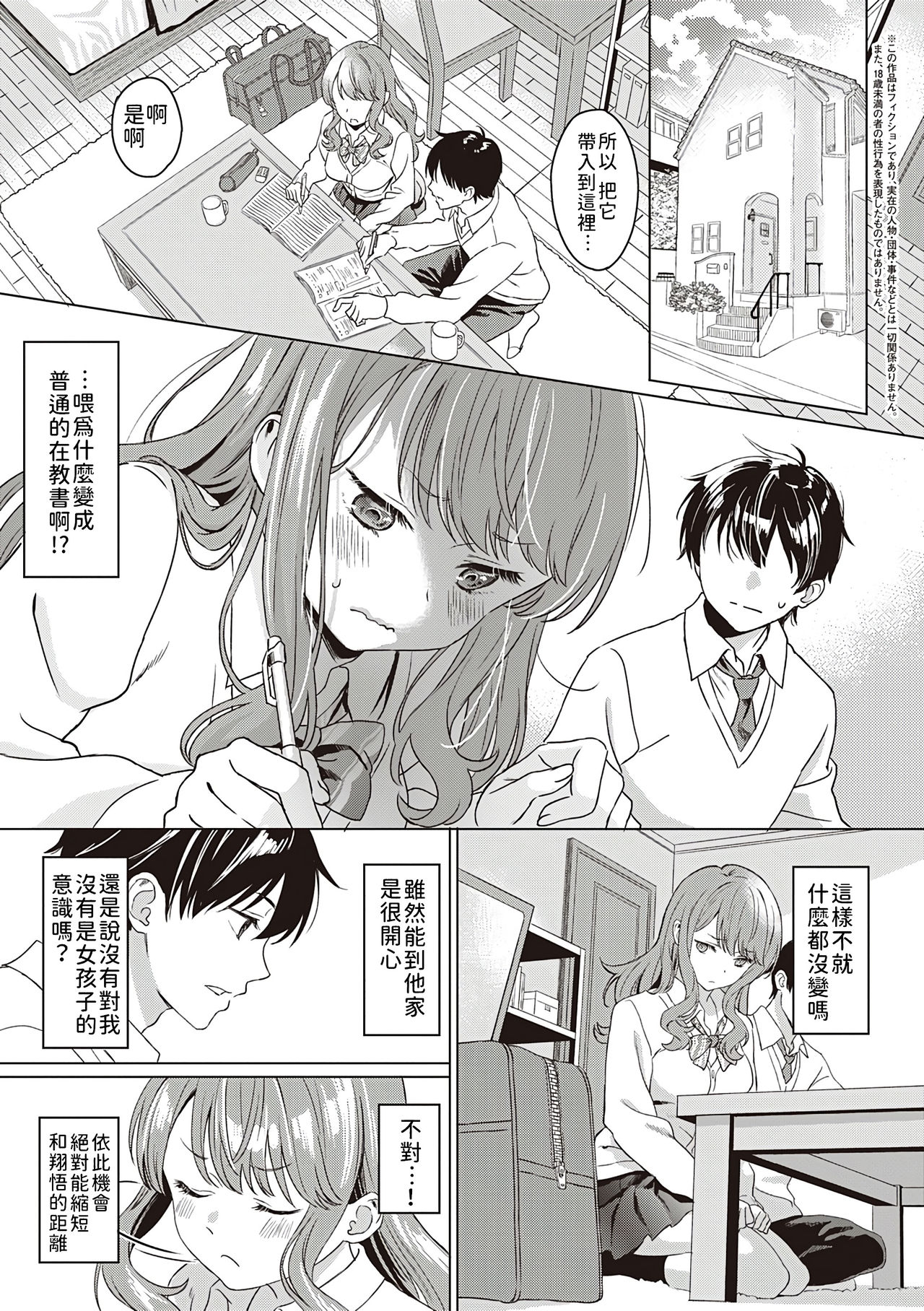 [日本漫画] Aware of the feeling 单本,女学生#[22P]-2