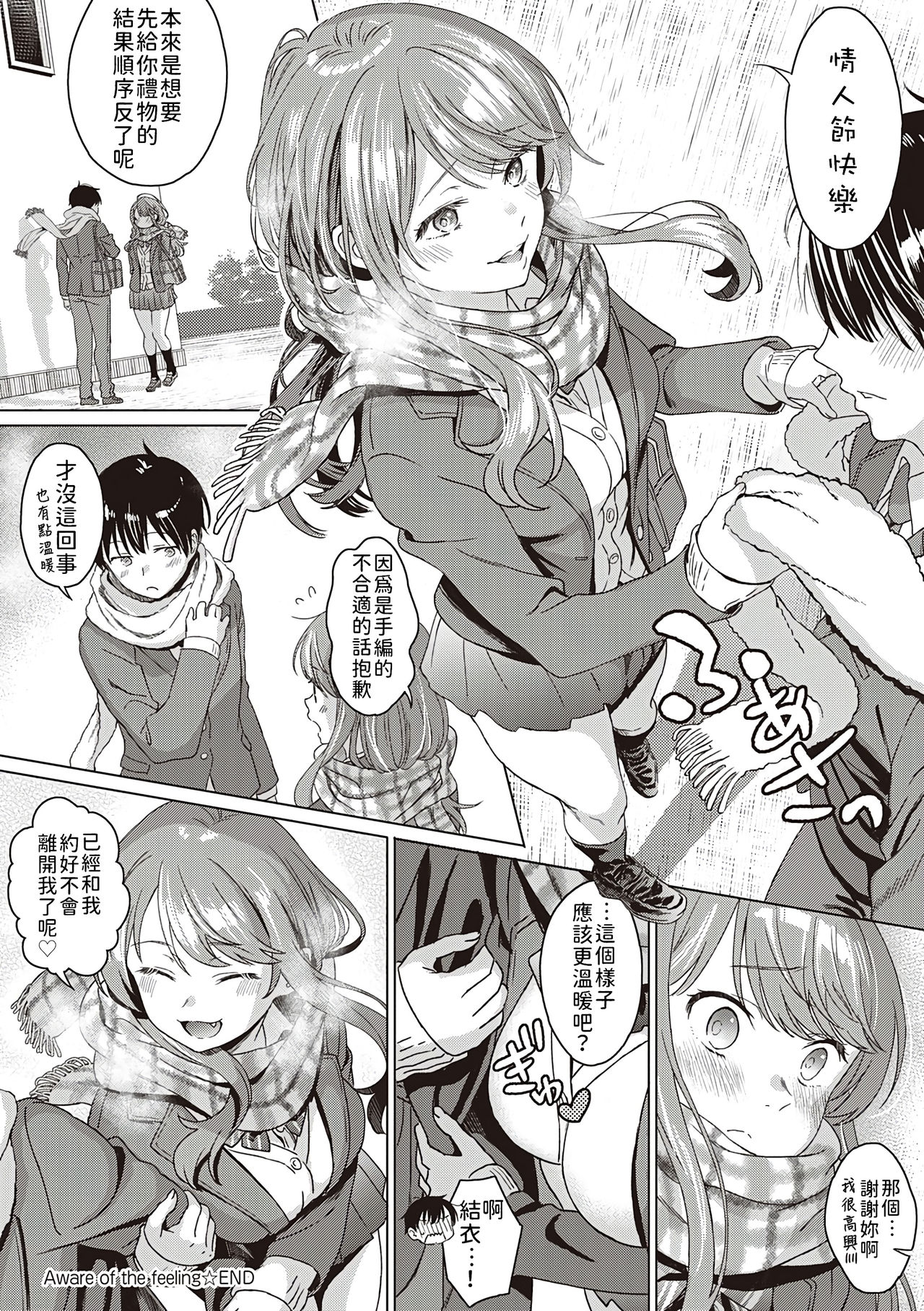 [日本漫画] Aware of the feeling 单本,女学生#[22P]-20
