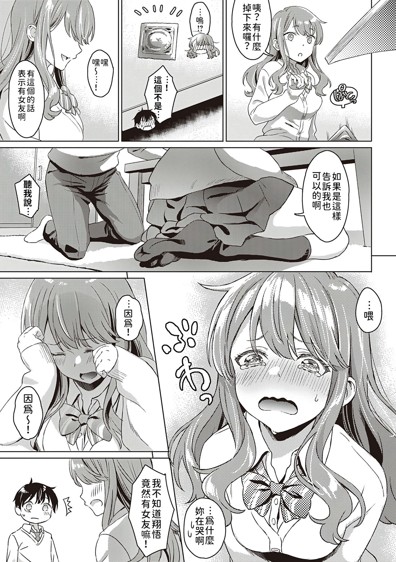 [日本漫画] Aware of the feeling 单本,女学生#[22P]-4