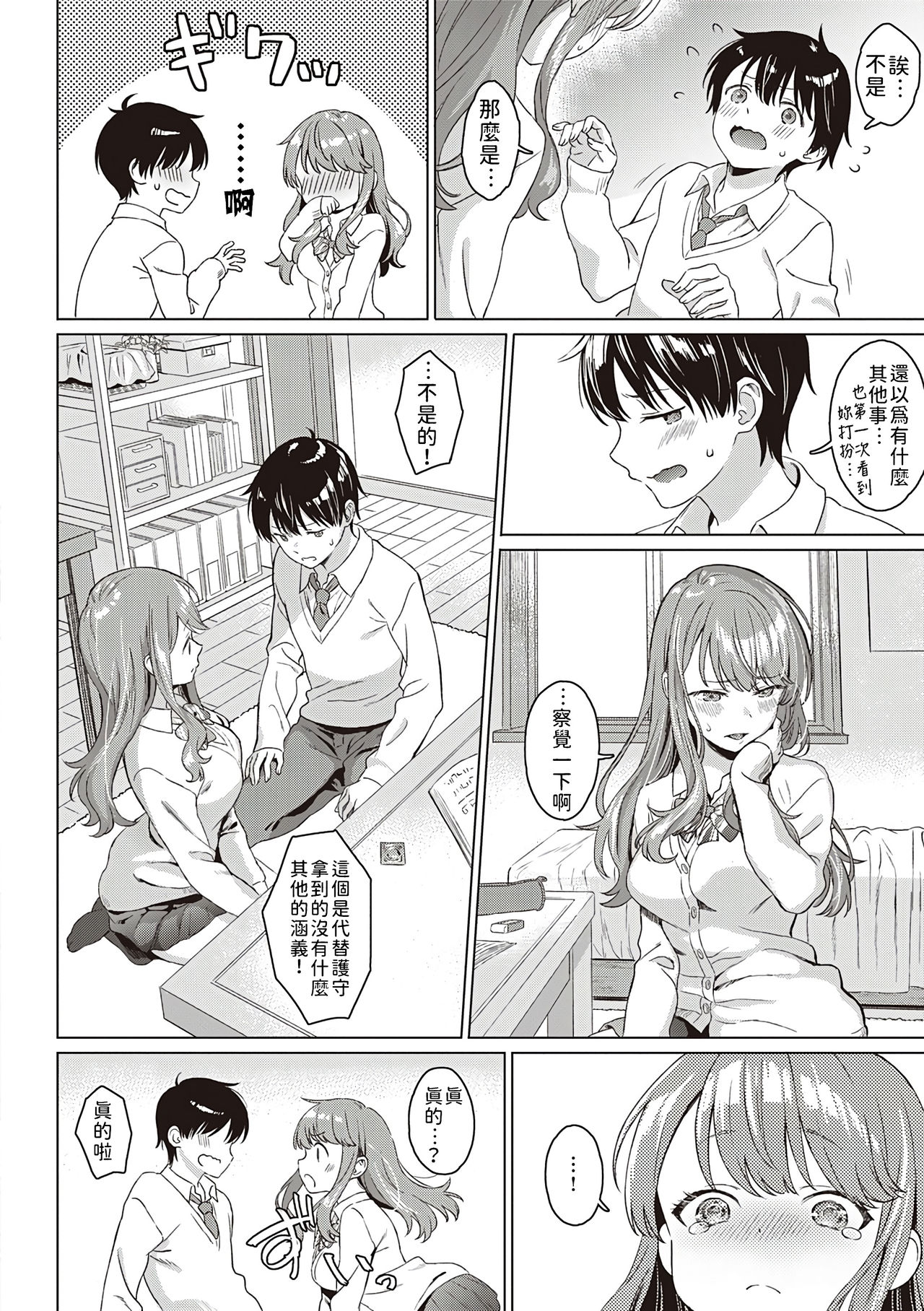[日本漫画] Aware of the feeling 单本,女学生#[22P]-5