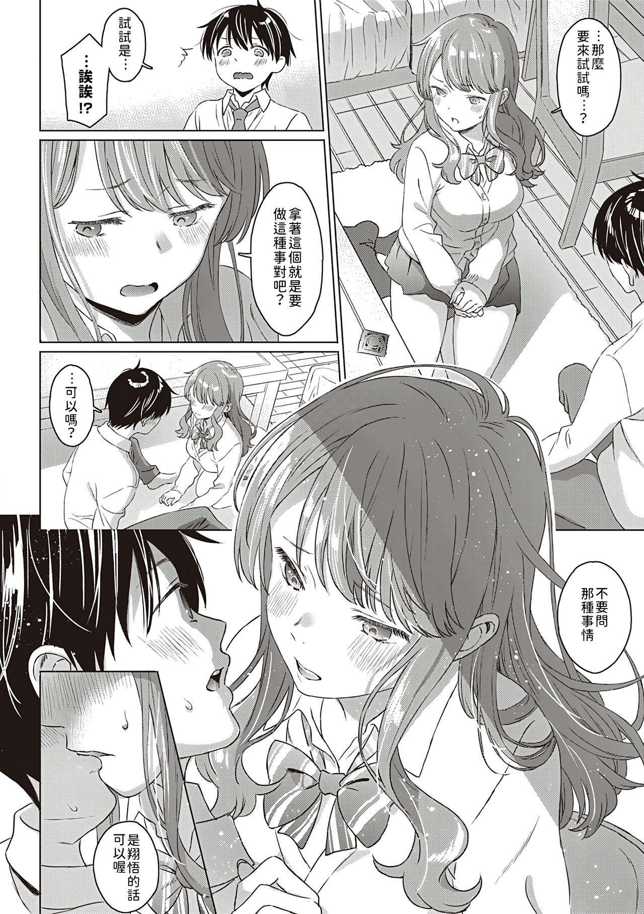 [日本漫画] Aware of the feeling 单本,女学生#[22P]-7